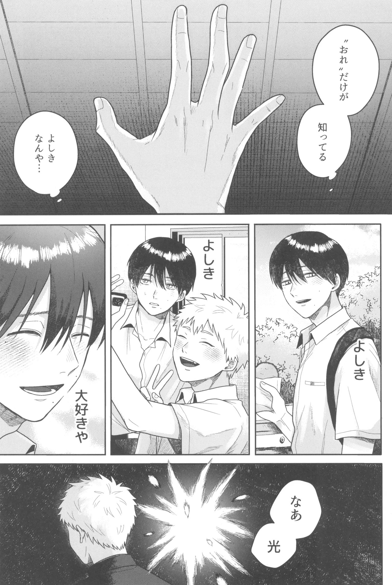 [Otsumame (Uku)] Futsuu no tomodachi (Hikari ga Shinda Natsu) - Page 37