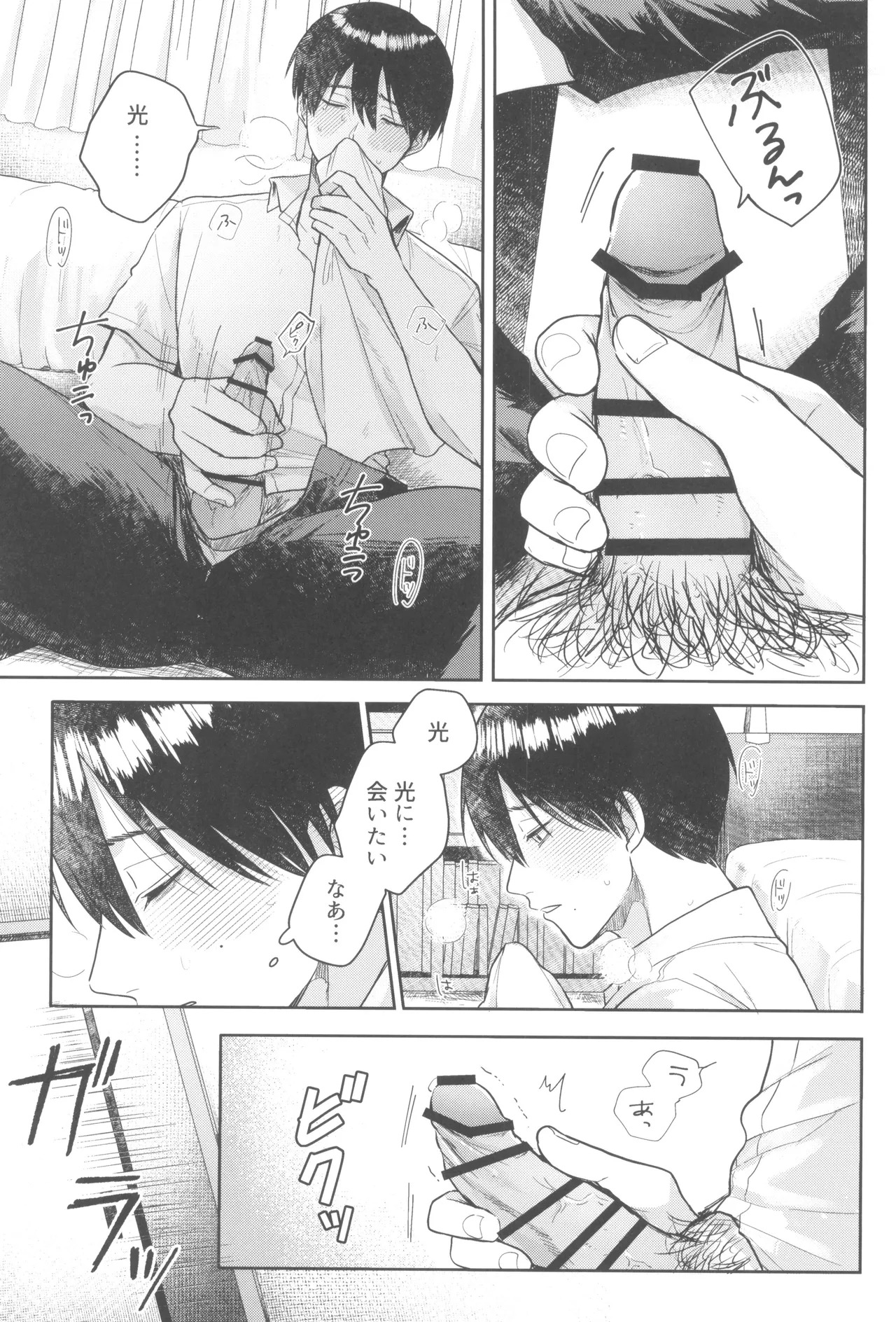 [Otsumame (Uku)] Futsuu no tomodachi (Hikari ga Shinda Natsu) - Page 9
