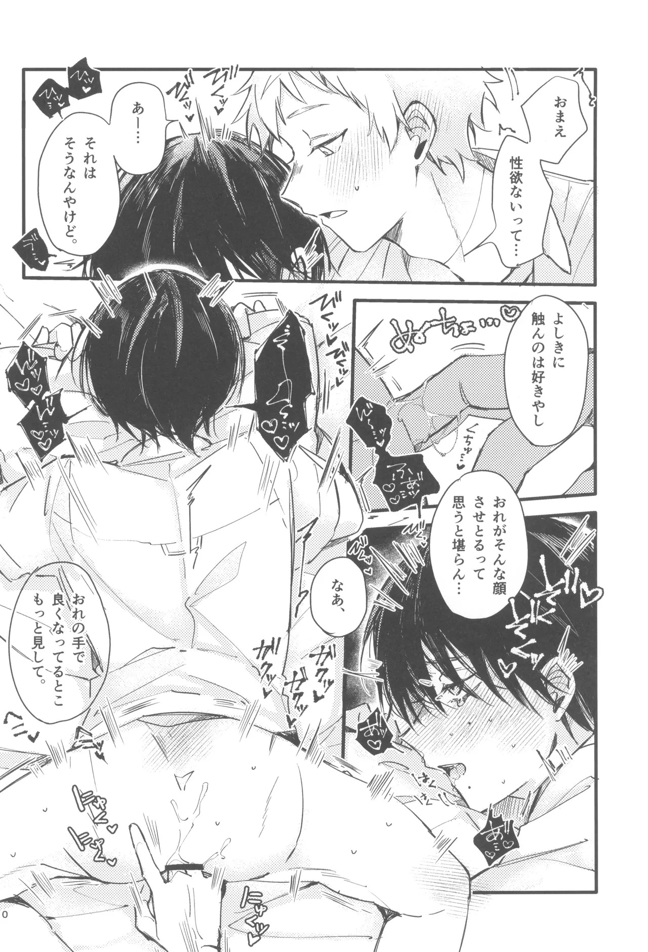 [ji goku kei (Yu ma)] Kondaku (Hikari ga Shinda Natsu) - Page 12