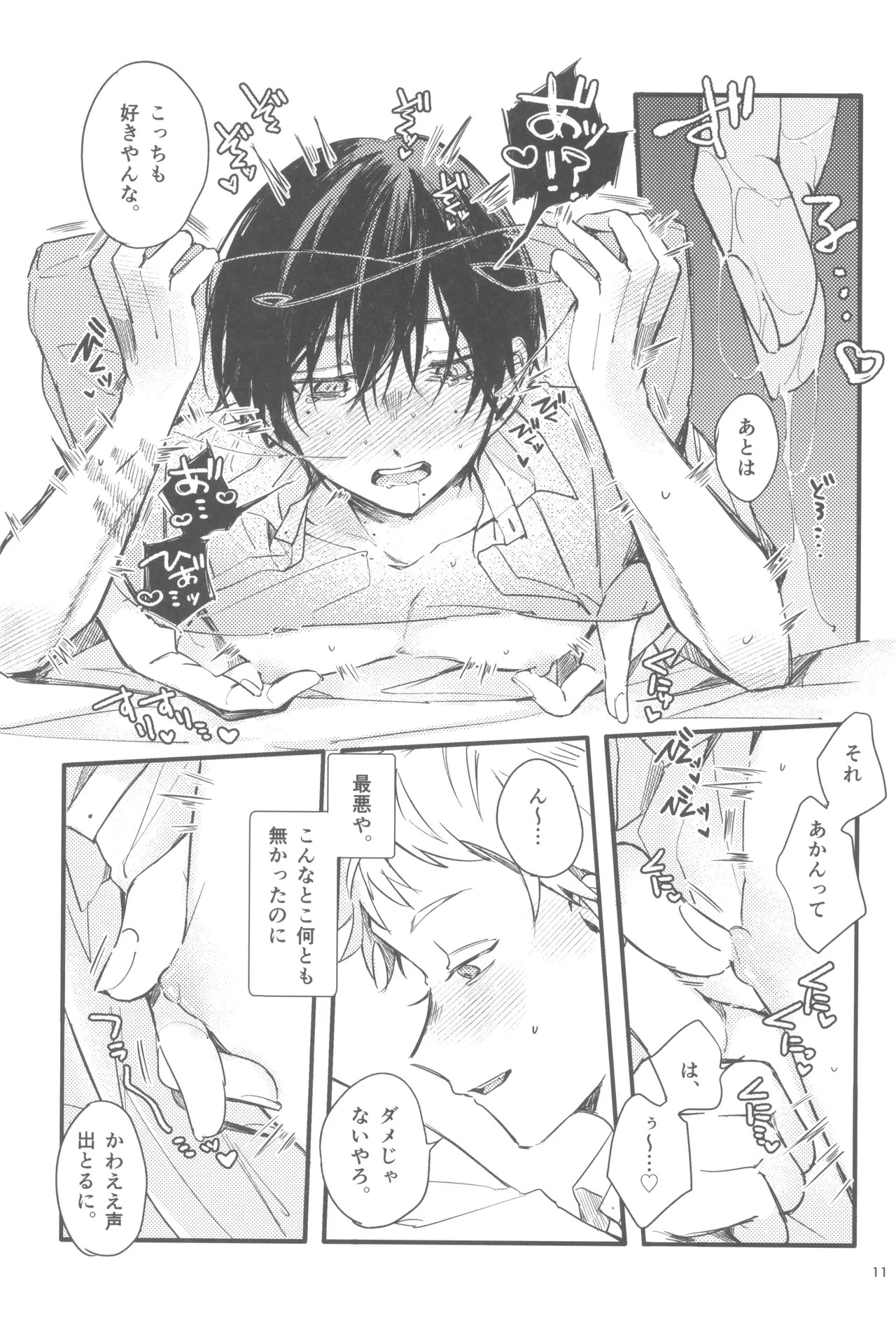 [ji goku kei (Yu ma)] Kondaku (Hikari ga Shinda Natsu) - Page 13