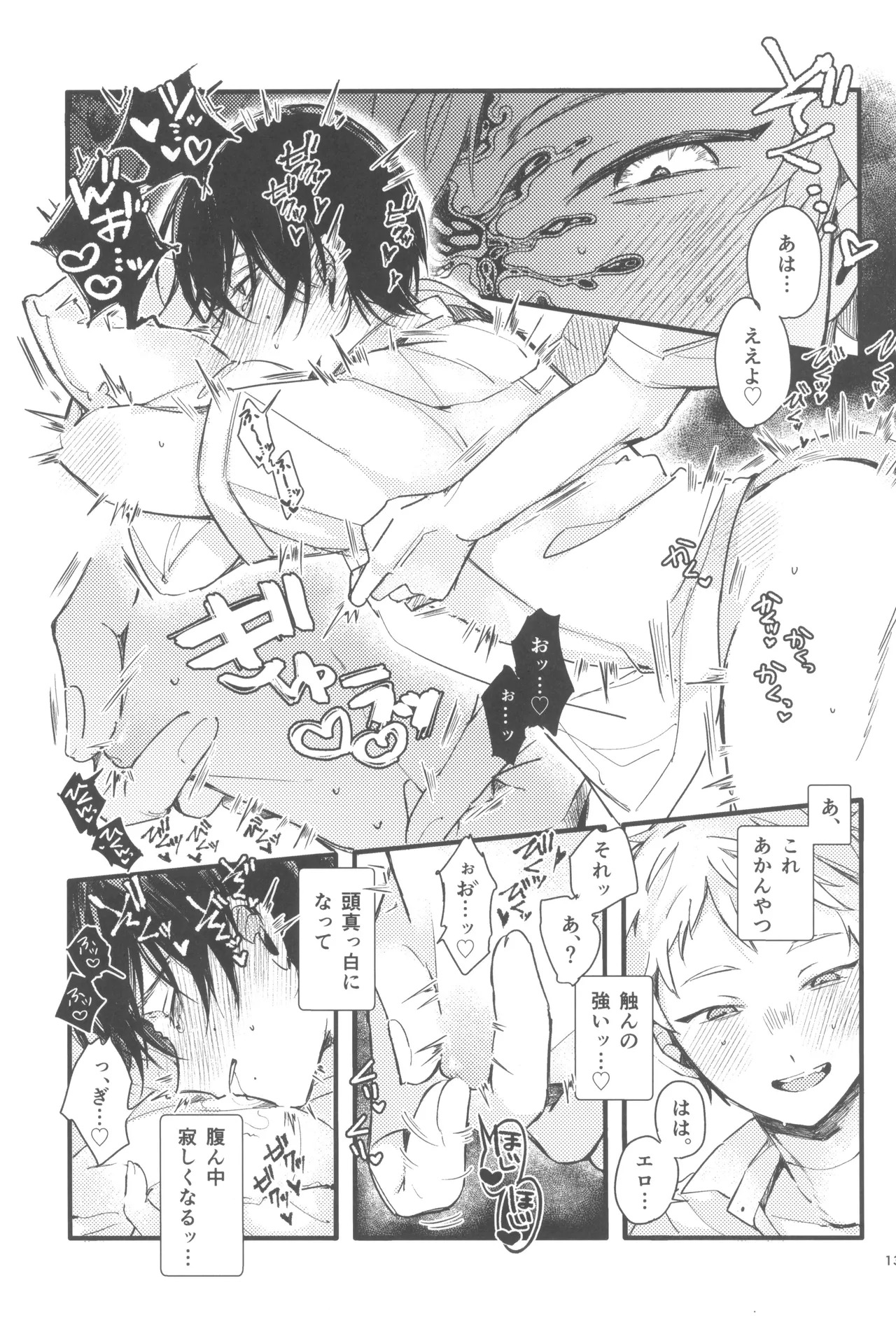 [ji goku kei (Yu ma)] Kondaku (Hikari ga Shinda Natsu) - Page 15