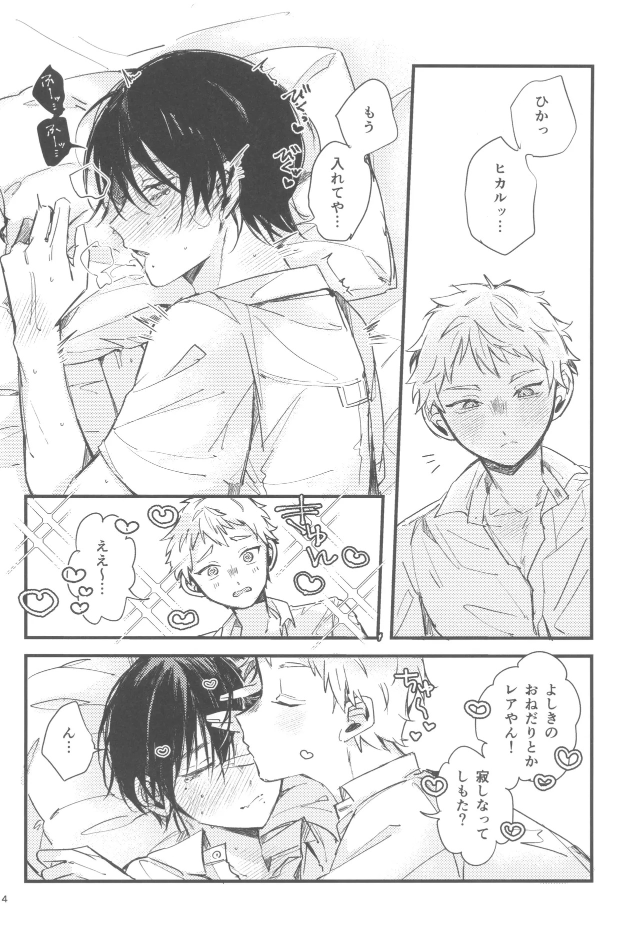 [ji goku kei (Yu ma)] Kondaku (Hikari ga Shinda Natsu) - Page 16