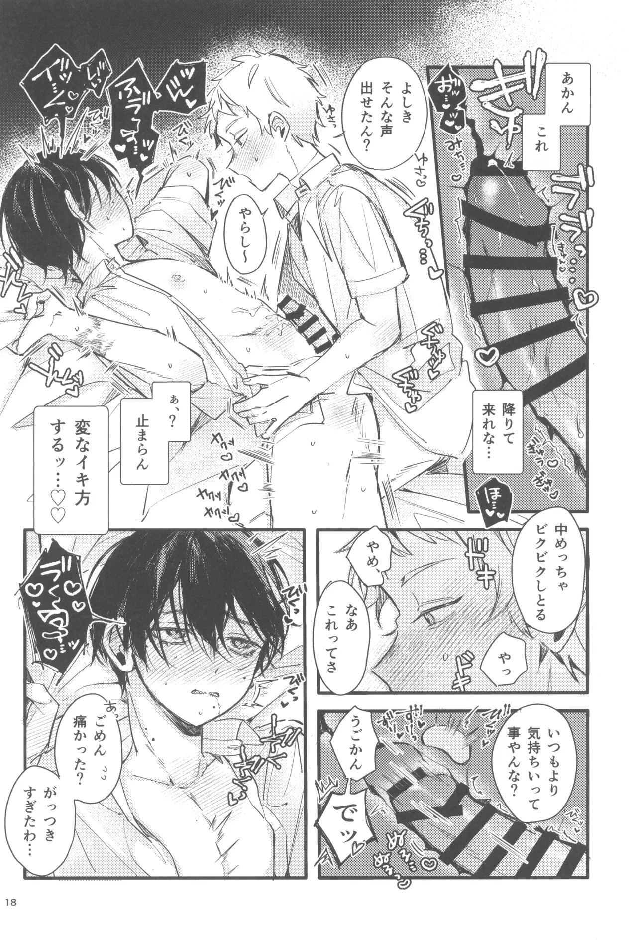 [ji goku kei (Yu ma)] Kondaku (Hikari ga Shinda Natsu) - Page 20