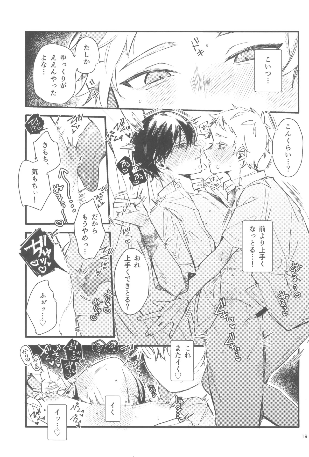 [ji goku kei (Yu ma)] Kondaku (Hikari ga Shinda Natsu) - Page 21
