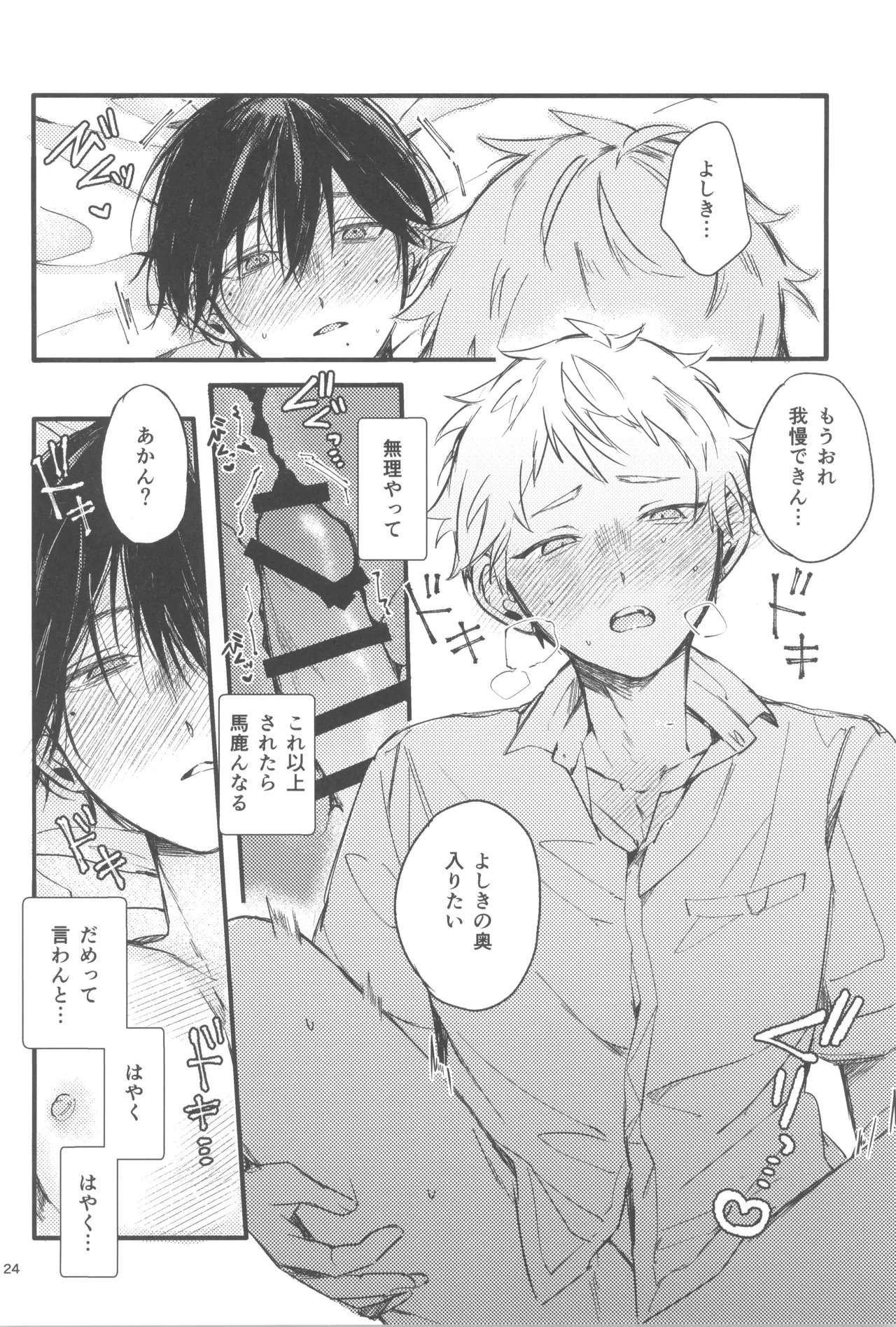 [ji goku kei (Yu ma)] Kondaku (Hikari ga Shinda Natsu) - Page 26