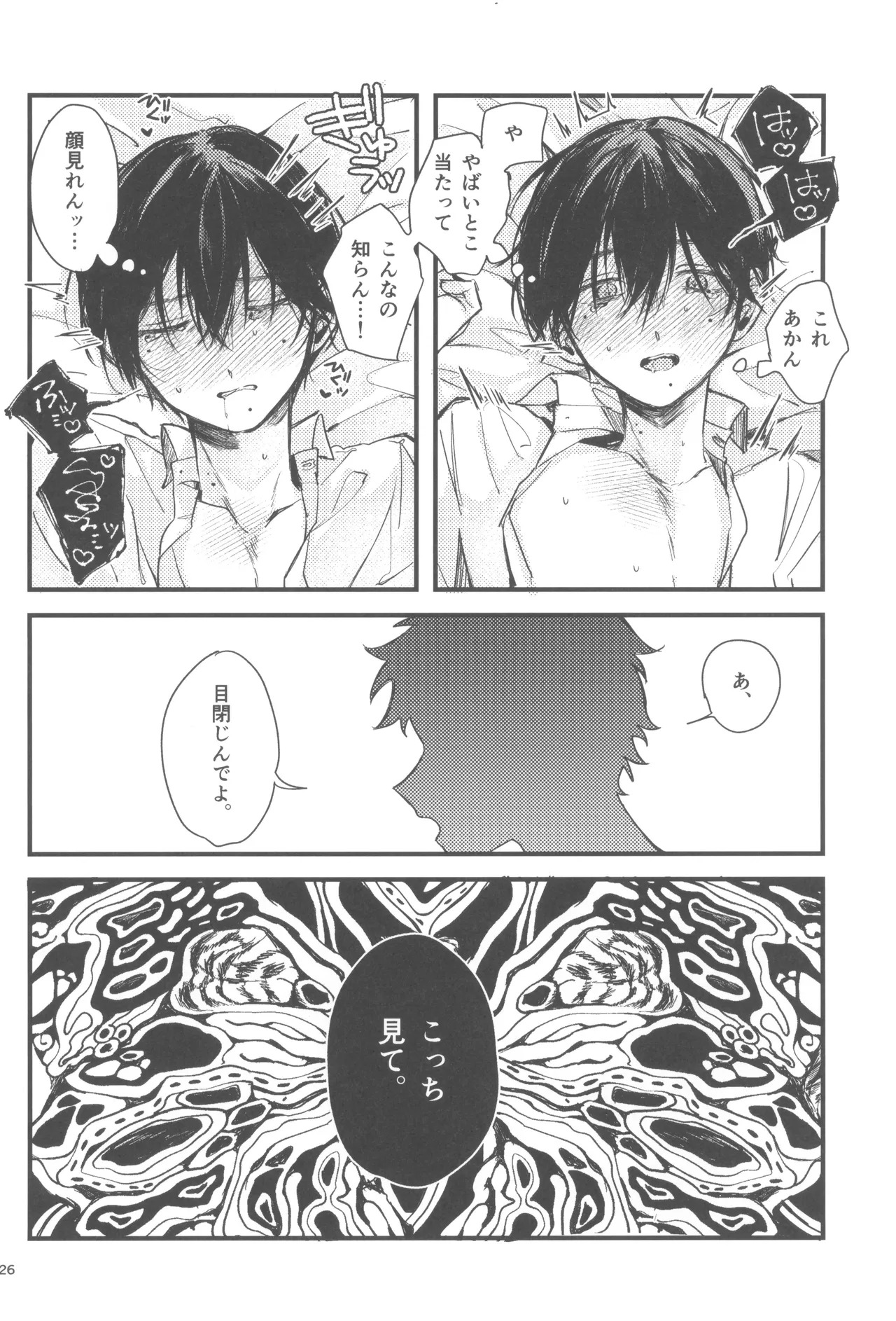 [ji goku kei (Yu ma)] Kondaku (Hikari ga Shinda Natsu) - Page 28