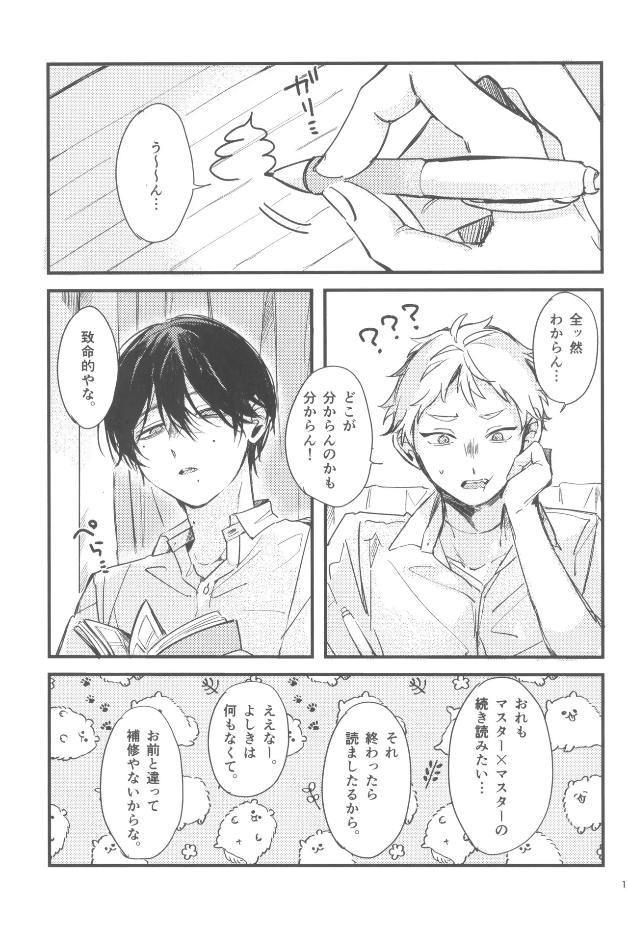 [ji goku kei (Yu ma)] Kondaku (Hikari ga Shinda Natsu) - Page 3