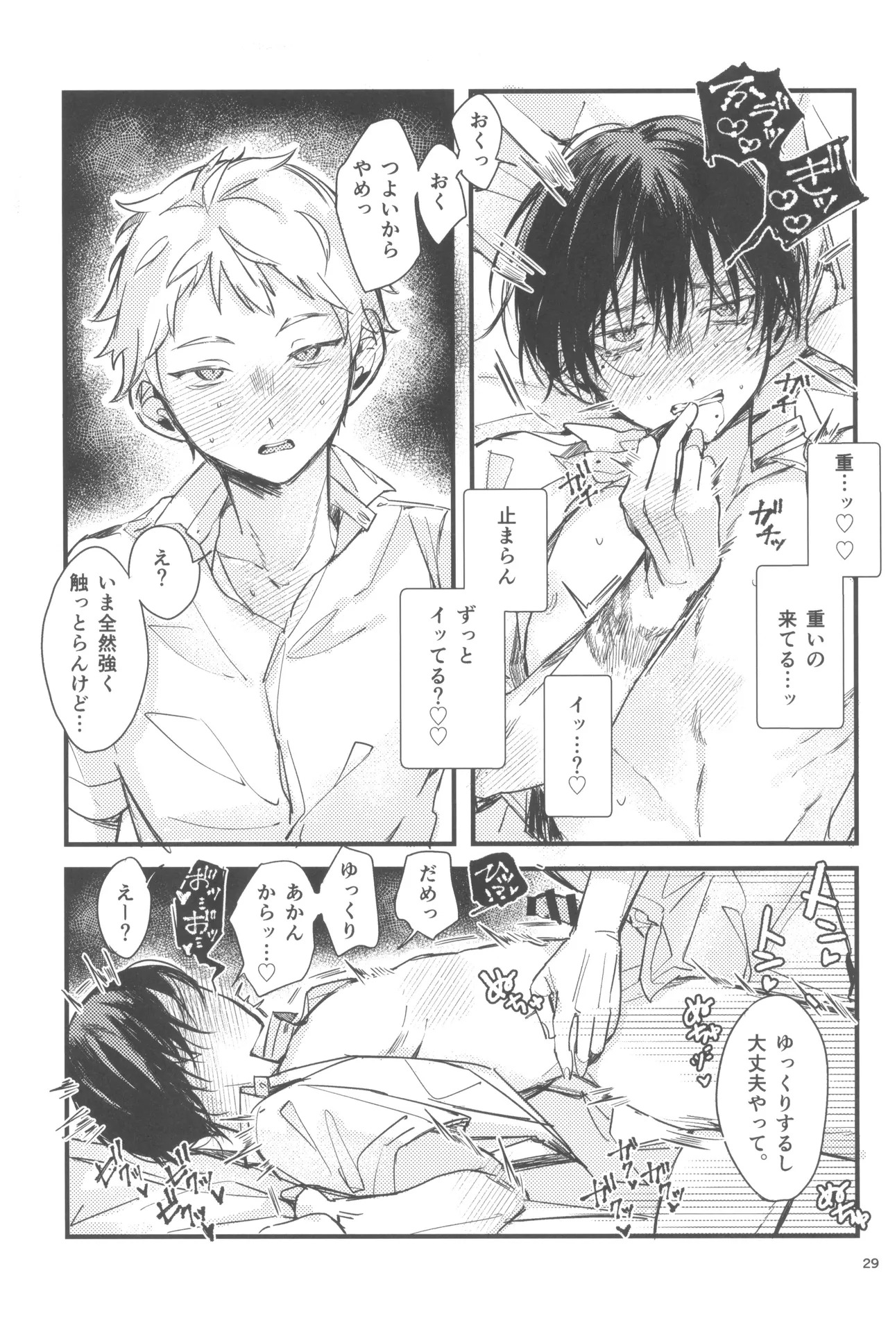 [ji goku kei (Yu ma)] Kondaku (Hikari ga Shinda Natsu) - Page 31