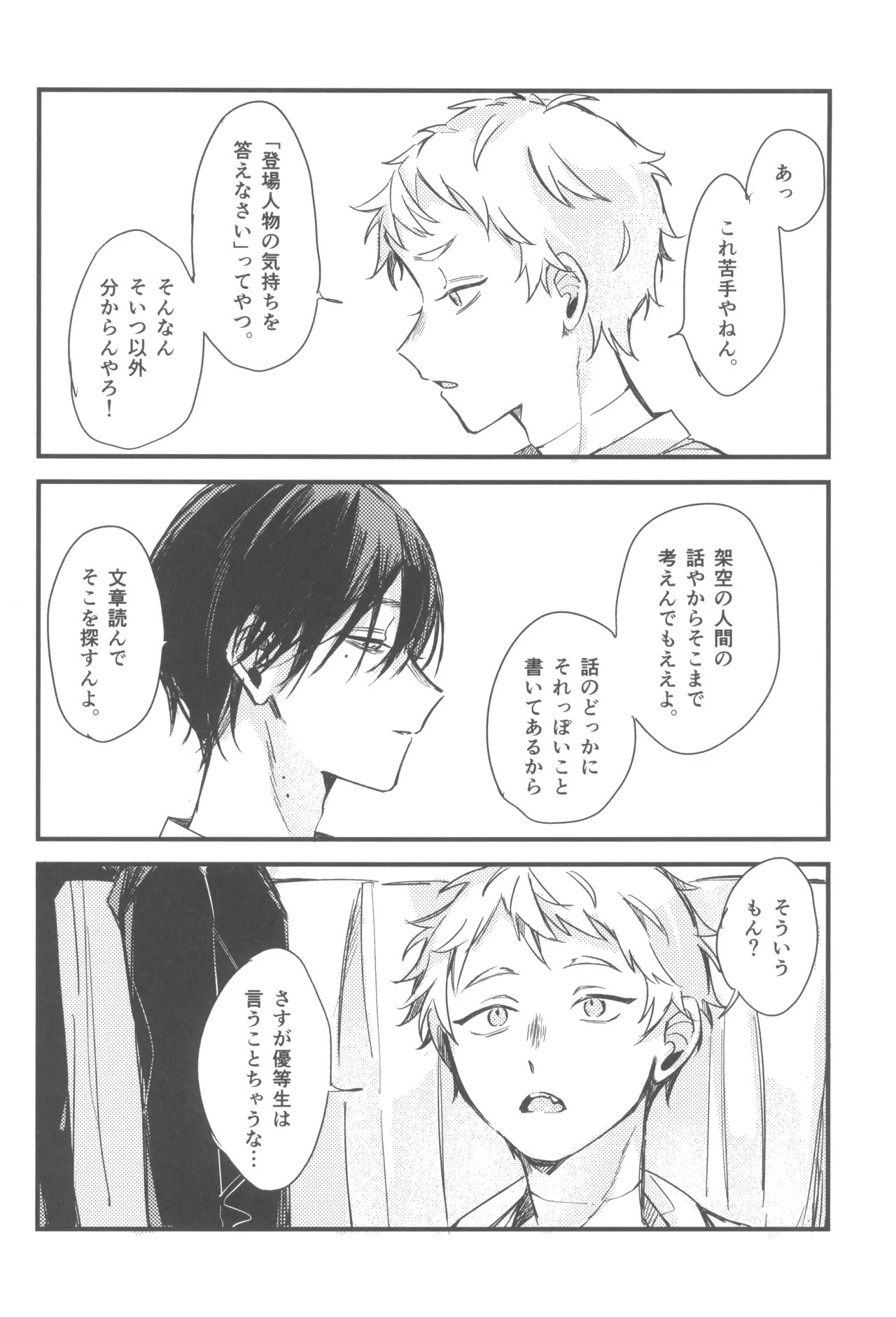 [ji goku kei (Yu ma)] Kondaku (Hikari ga Shinda Natsu) - Page 4
