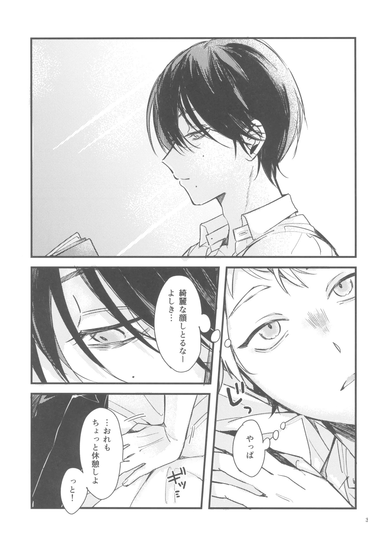 [ji goku kei (Yu ma)] Kondaku (Hikari ga Shinda Natsu) - Page 5