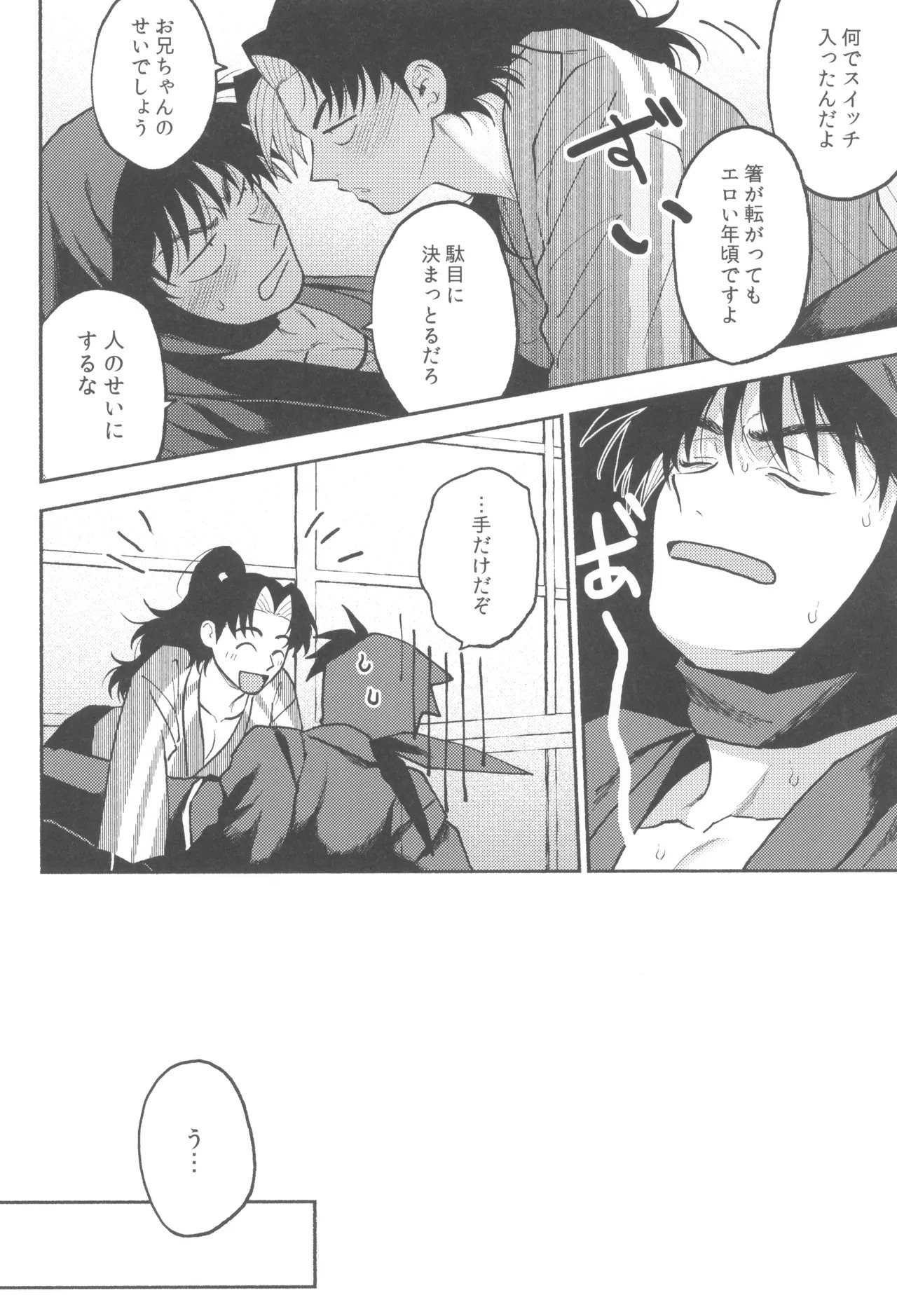 [invitro (Ninomae)] Urekko puro shinobu no yoi ko de amaetade watashi no koto ga daisukina kawaii otouto (Rakudai Ninja Rantaro) - Page 10