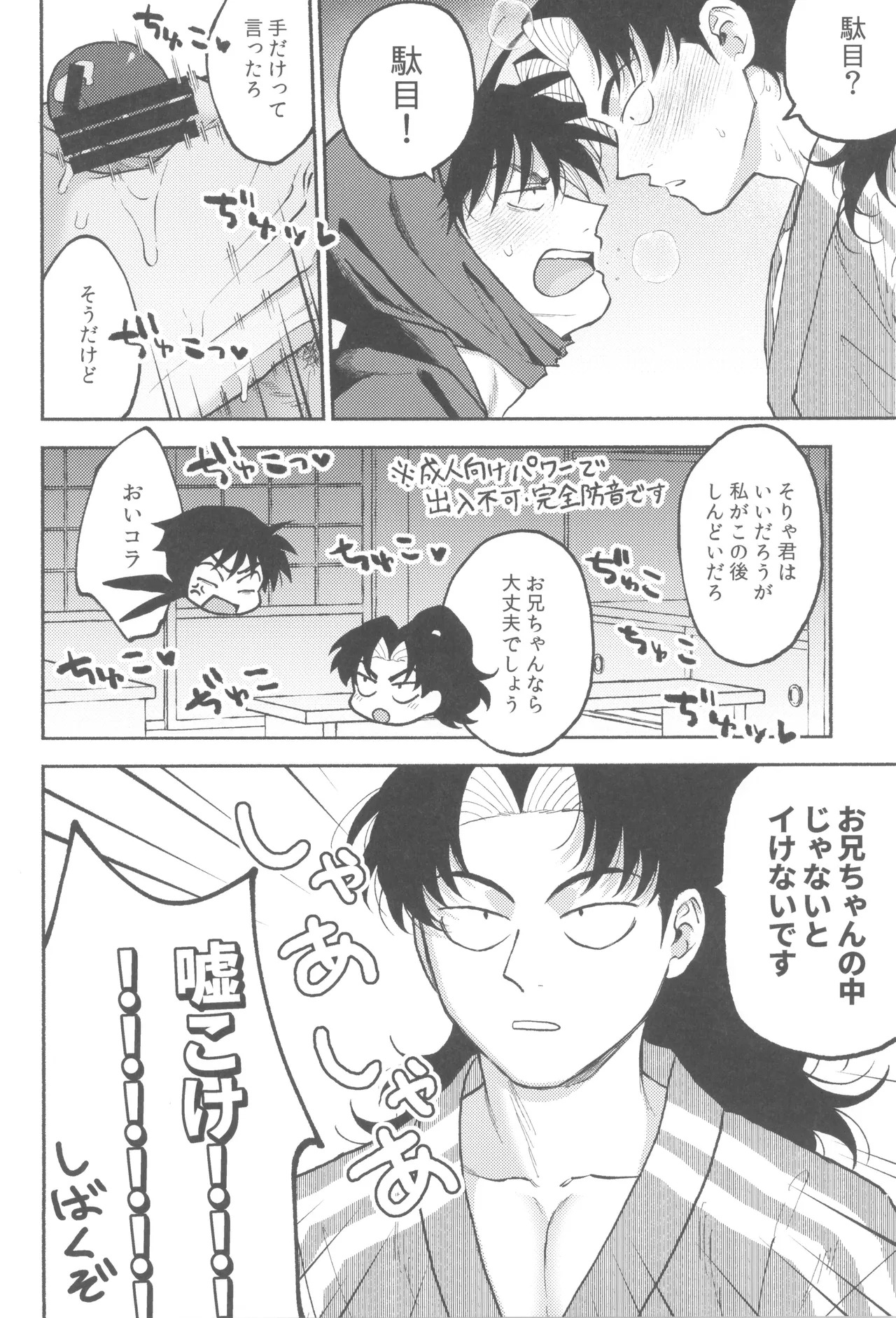 [invitro (Ninomae)] Urekko puro shinobu no yoi ko de amaetade watashi no koto ga daisukina kawaii otouto (Rakudai Ninja Rantaro) - Page 12