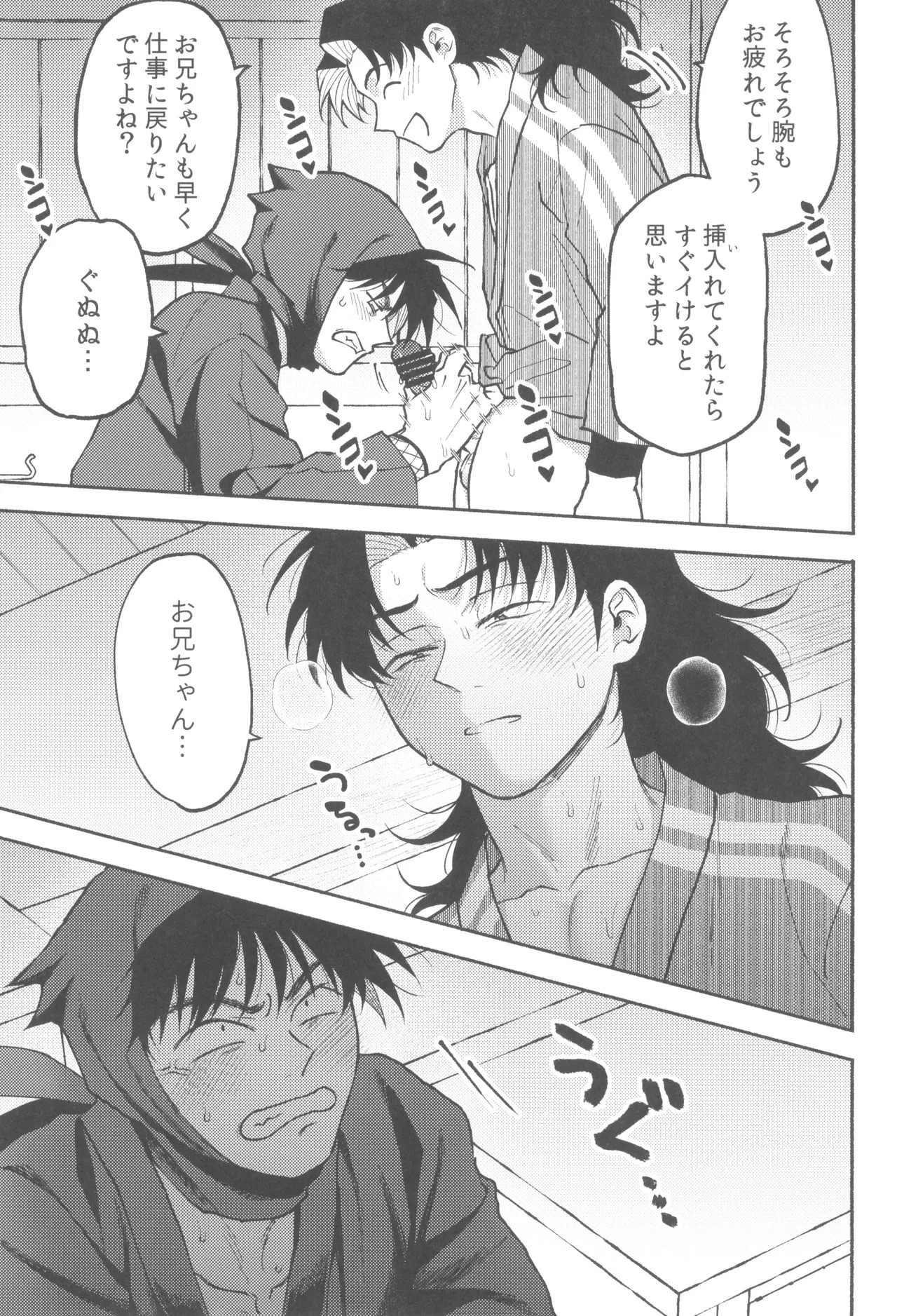 [invitro (Ninomae)] Urekko puro shinobu no yoi ko de amaetade watashi no koto ga daisukina kawaii otouto (Rakudai Ninja Rantaro) - Page 13
