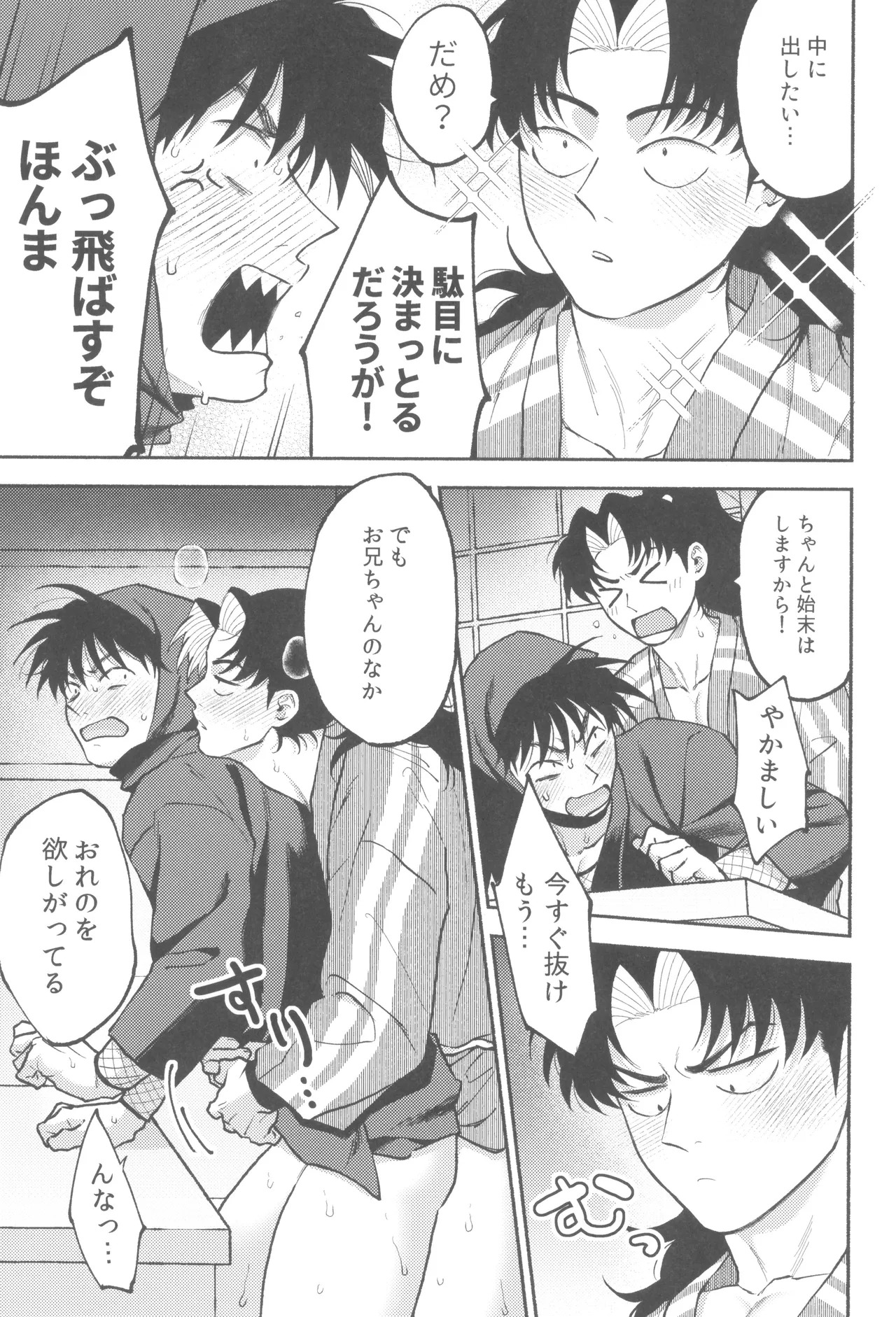 [invitro (Ninomae)] Urekko puro shinobu no yoi ko de amaetade watashi no koto ga daisukina kawaii otouto (Rakudai Ninja Rantaro) - Page 15