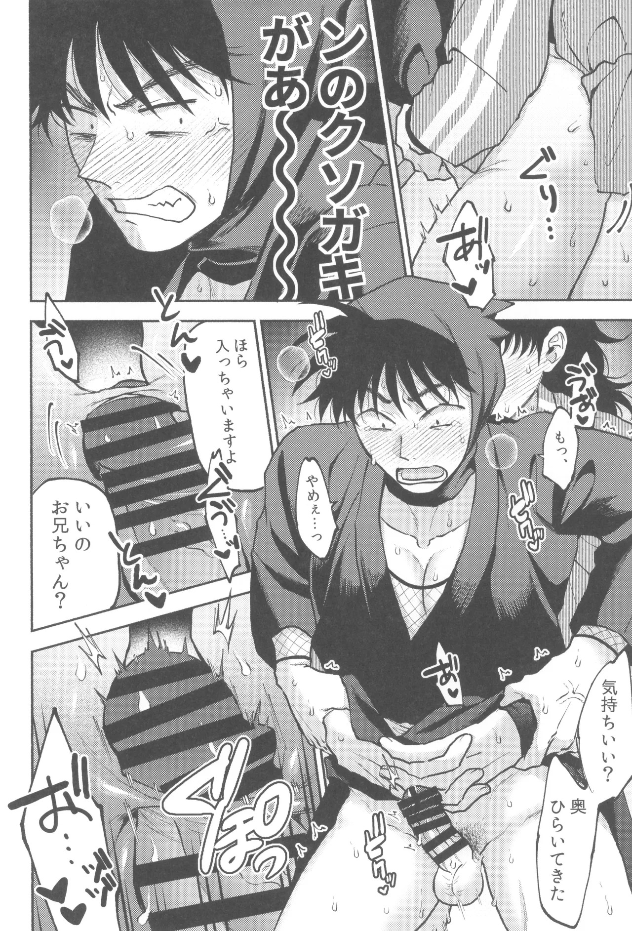 [invitro (Ninomae)] Urekko puro shinobu no yoi ko de amaetade watashi no koto ga daisukina kawaii otouto (Rakudai Ninja Rantaro) - Page 16