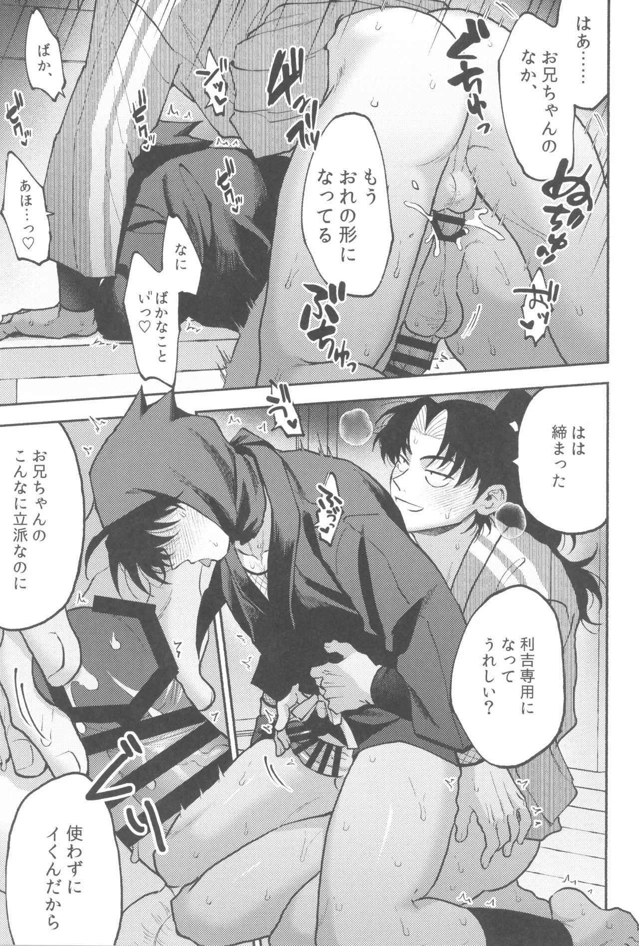 [invitro (Ninomae)] Urekko puro shinobu no yoi ko de amaetade watashi no koto ga daisukina kawaii otouto (Rakudai Ninja Rantaro) - Page 19