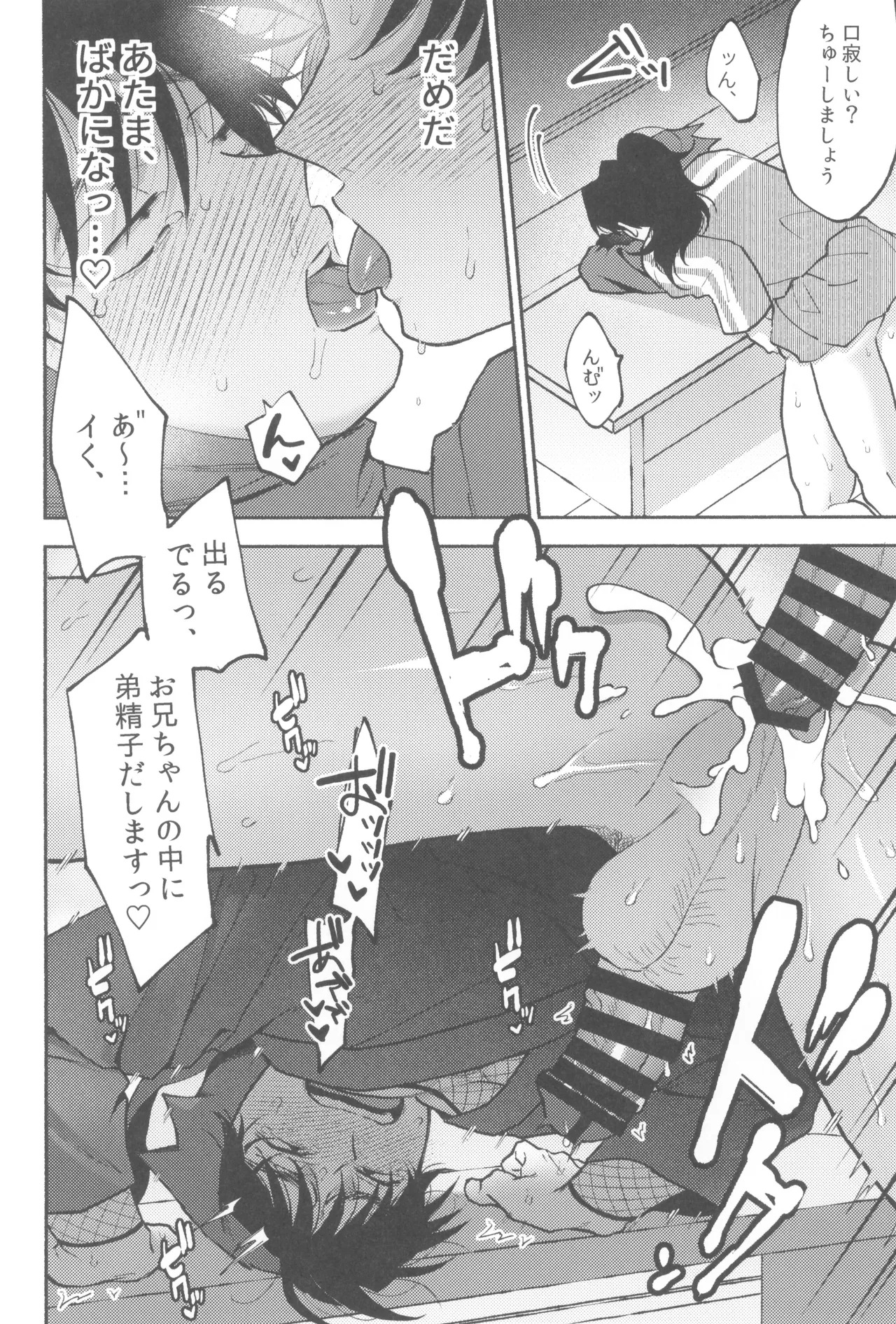 [invitro (Ninomae)] Urekko puro shinobu no yoi ko de amaetade watashi no koto ga daisukina kawaii otouto (Rakudai Ninja Rantaro) - Page 20