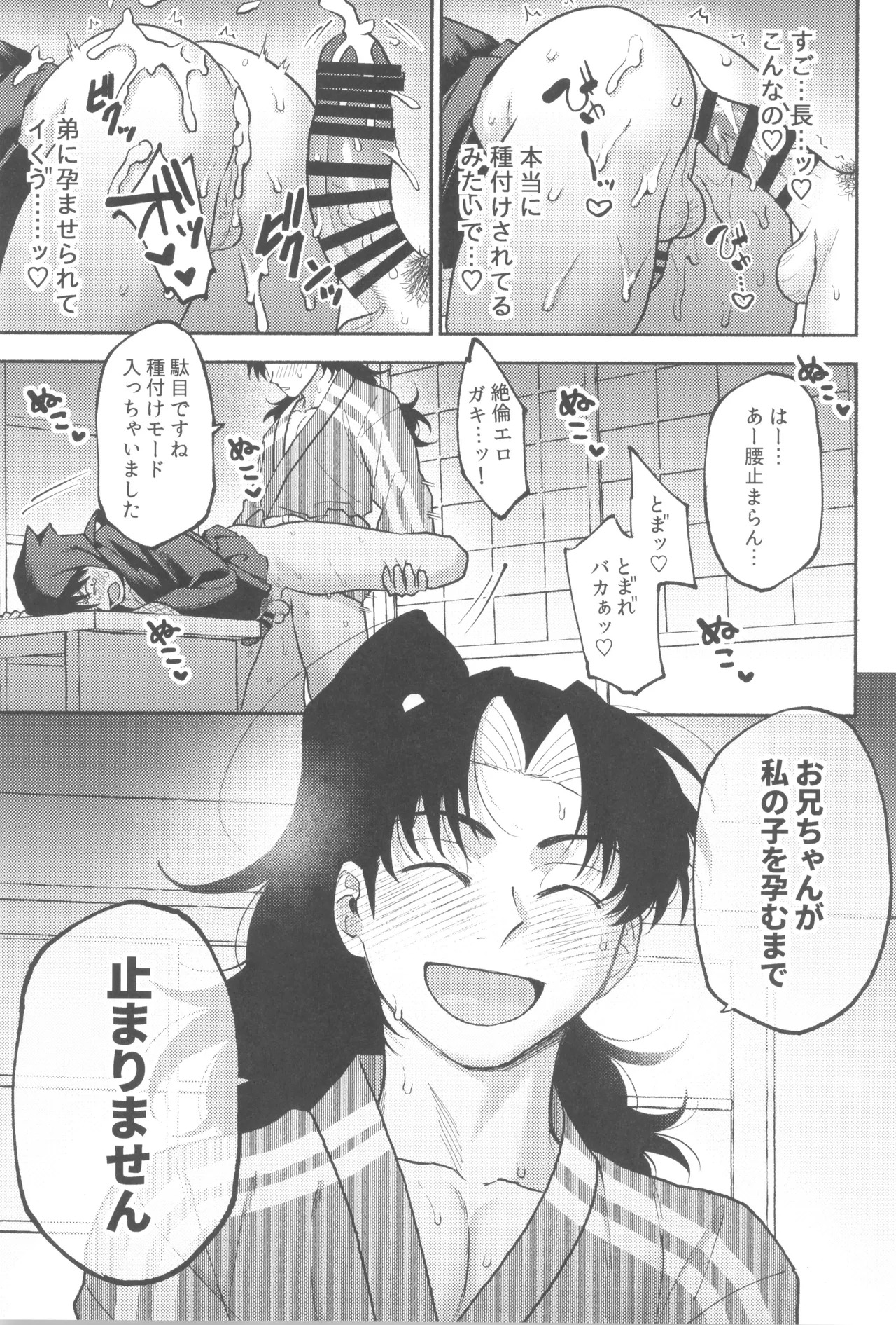 [invitro (Ninomae)] Urekko puro shinobu no yoi ko de amaetade watashi no koto ga daisukina kawaii otouto (Rakudai Ninja Rantaro) - Page 21