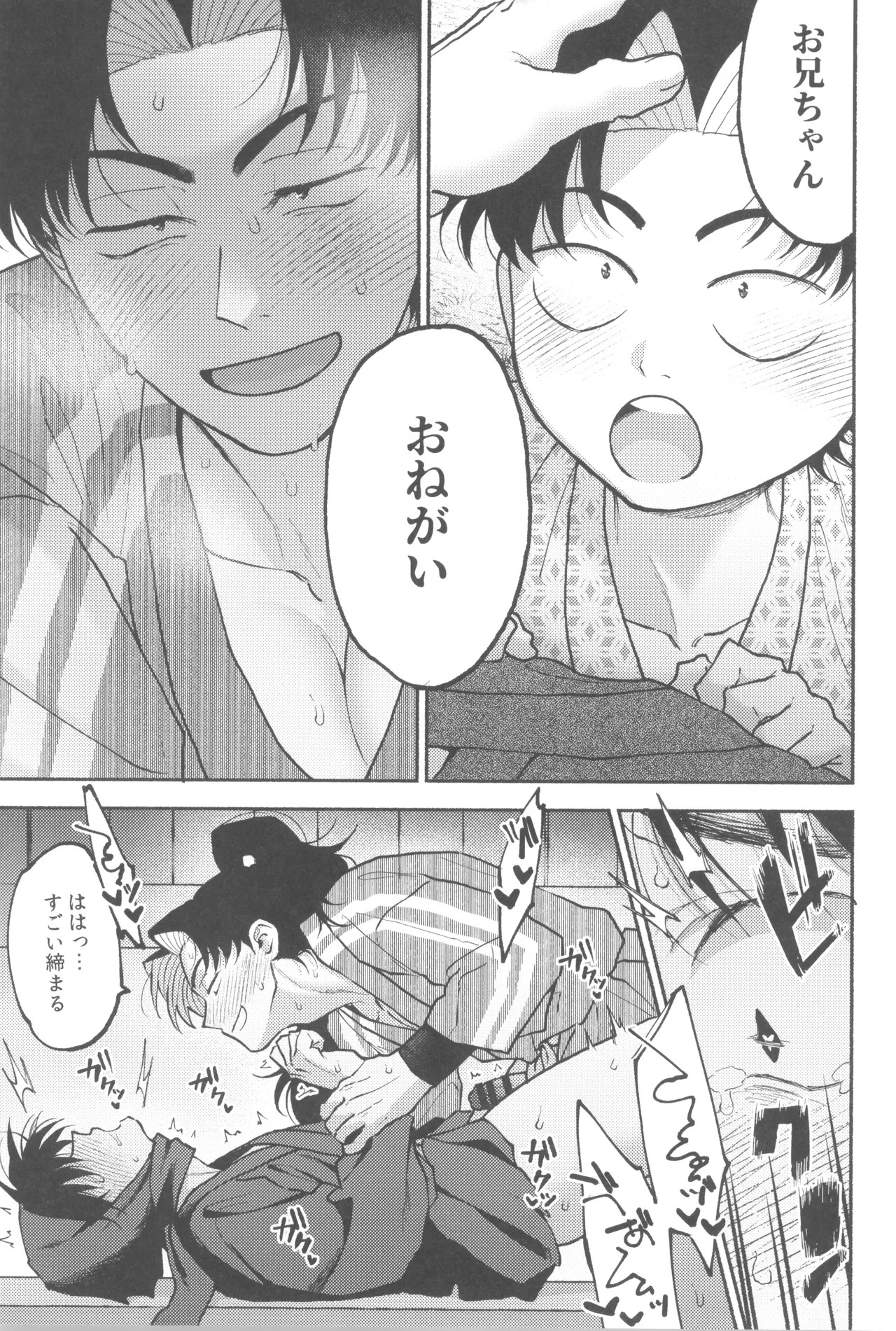 [invitro (Ninomae)] Urekko puro shinobu no yoi ko de amaetade watashi no koto ga daisukina kawaii otouto (Rakudai Ninja Rantaro) - Page 23