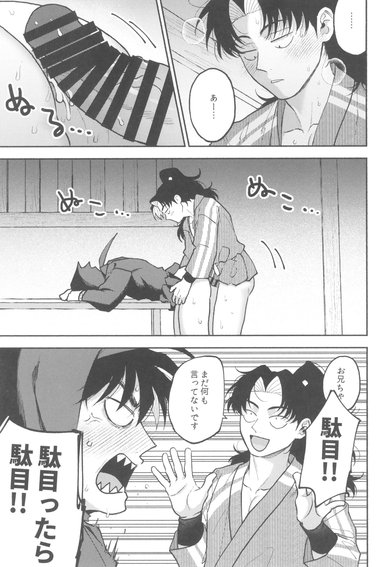 [invitro (Ninomae)] Urekko puro shinobu no yoi ko de amaetade watashi no koto ga daisukina kawaii otouto (Rakudai Ninja Rantaro) - Page 27