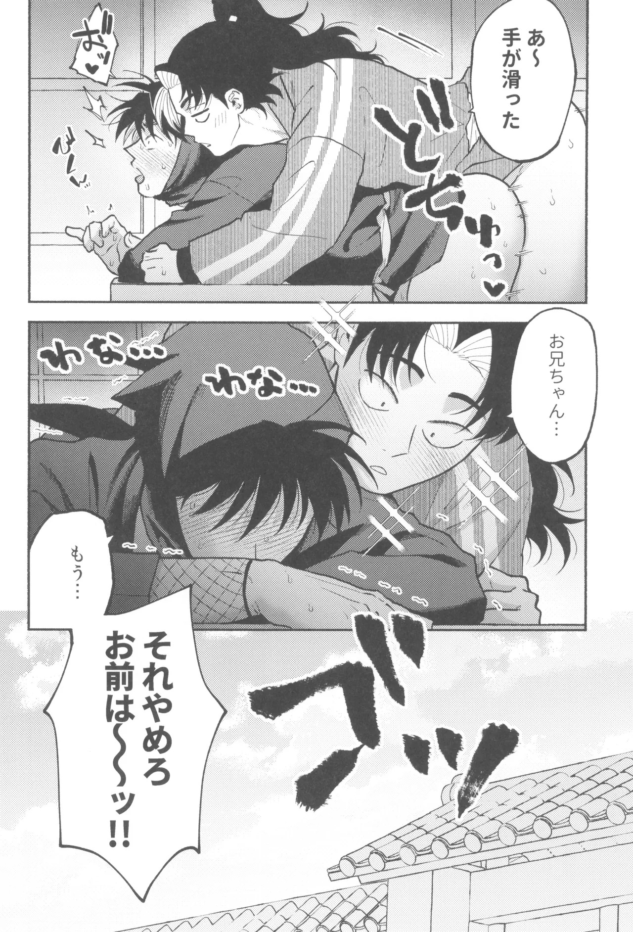 [invitro (Ninomae)] Urekko puro shinobu no yoi ko de amaetade watashi no koto ga daisukina kawaii otouto (Rakudai Ninja Rantaro) - Page 28