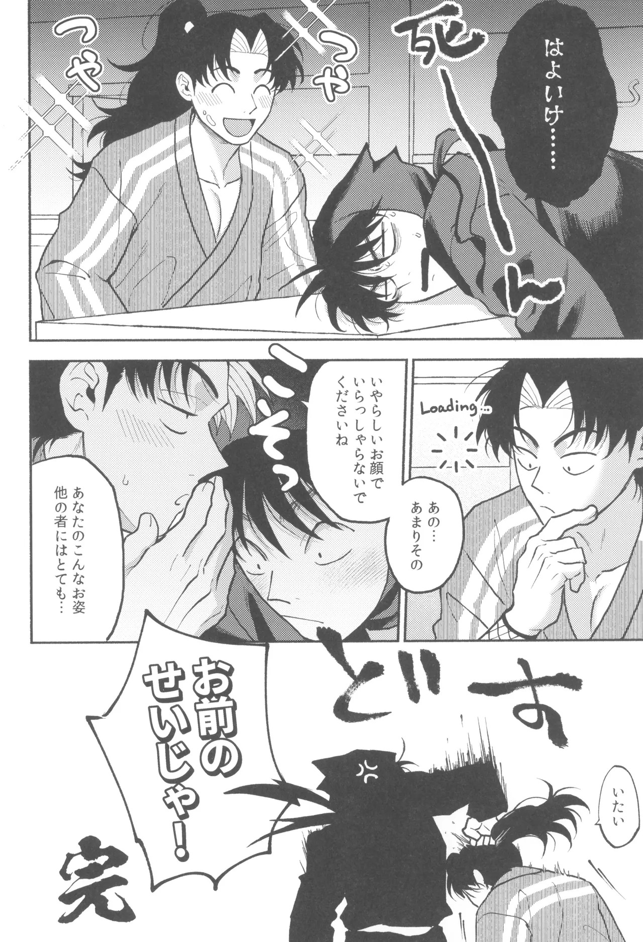 [invitro (Ninomae)] Urekko puro shinobu no yoi ko de amaetade watashi no koto ga daisukina kawaii otouto (Rakudai Ninja Rantaro) - Page 30