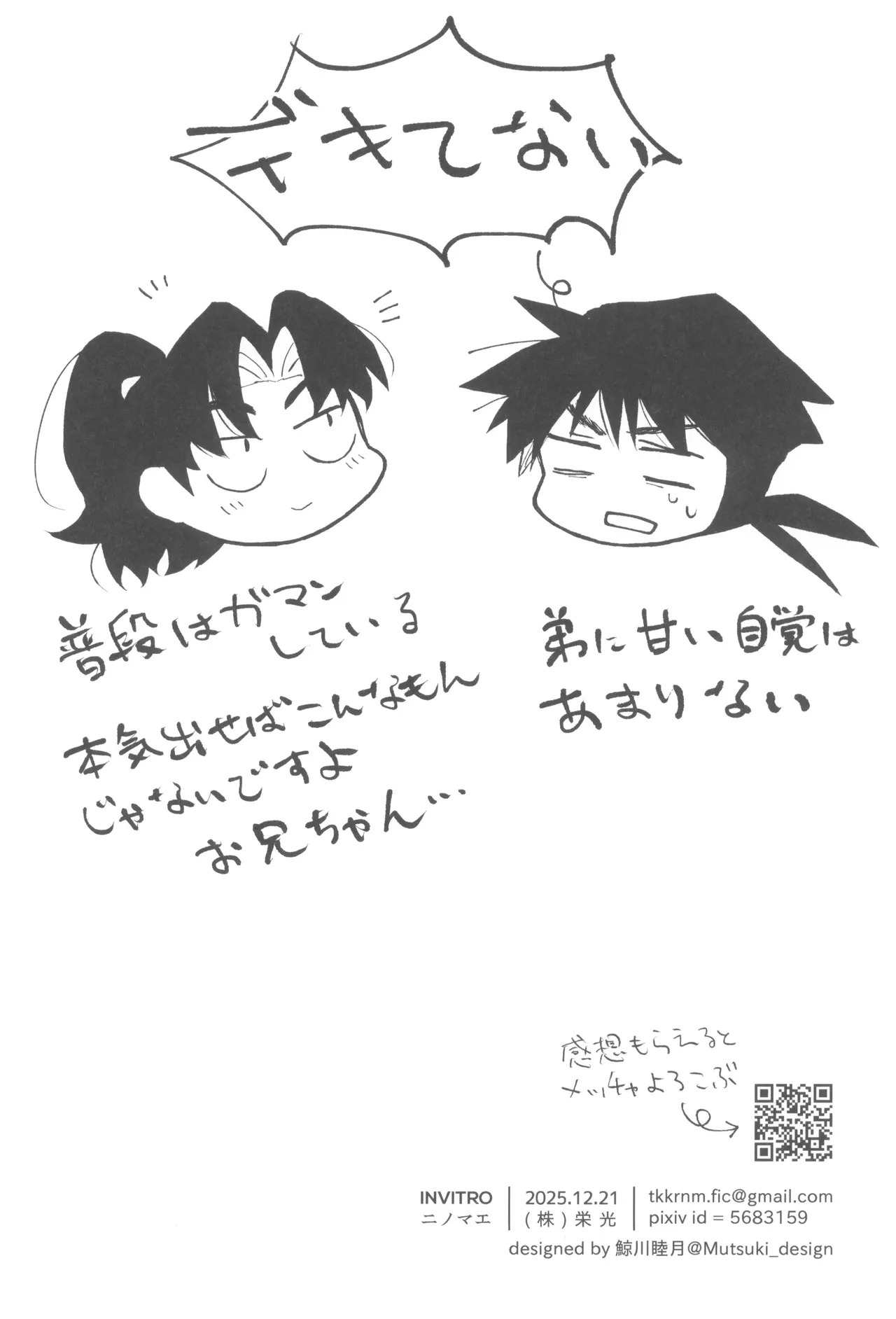 [invitro (Ninomae)] Urekko puro shinobu no yoi ko de amaetade watashi no koto ga daisukina kawaii otouto (Rakudai Ninja Rantaro) - Page 32