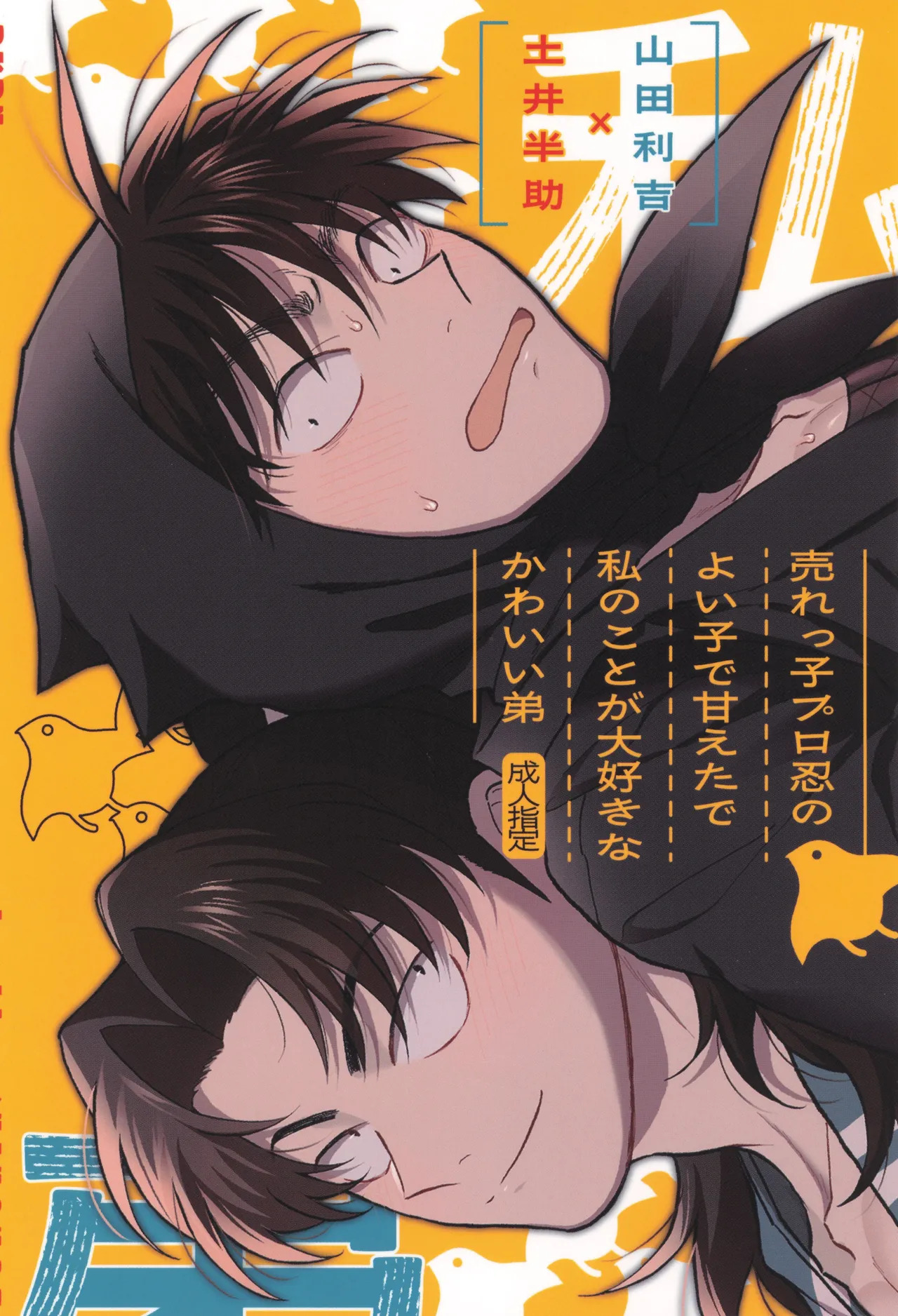 [invitro (Ninomae)] Urekko puro shinobu no yoi ko de amaetade watashi no koto ga daisukina kawaii otouto (Rakudai Ninja Rantaro) - Page 34