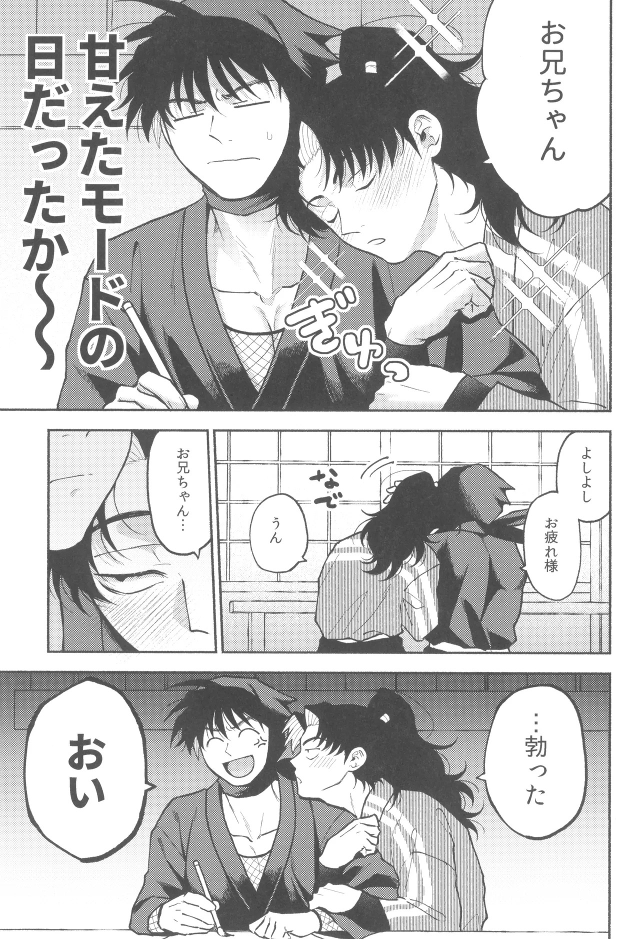 [invitro (Ninomae)] Urekko puro shinobu no yoi ko de amaetade watashi no koto ga daisukina kawaii otouto (Rakudai Ninja Rantaro) - Page 9