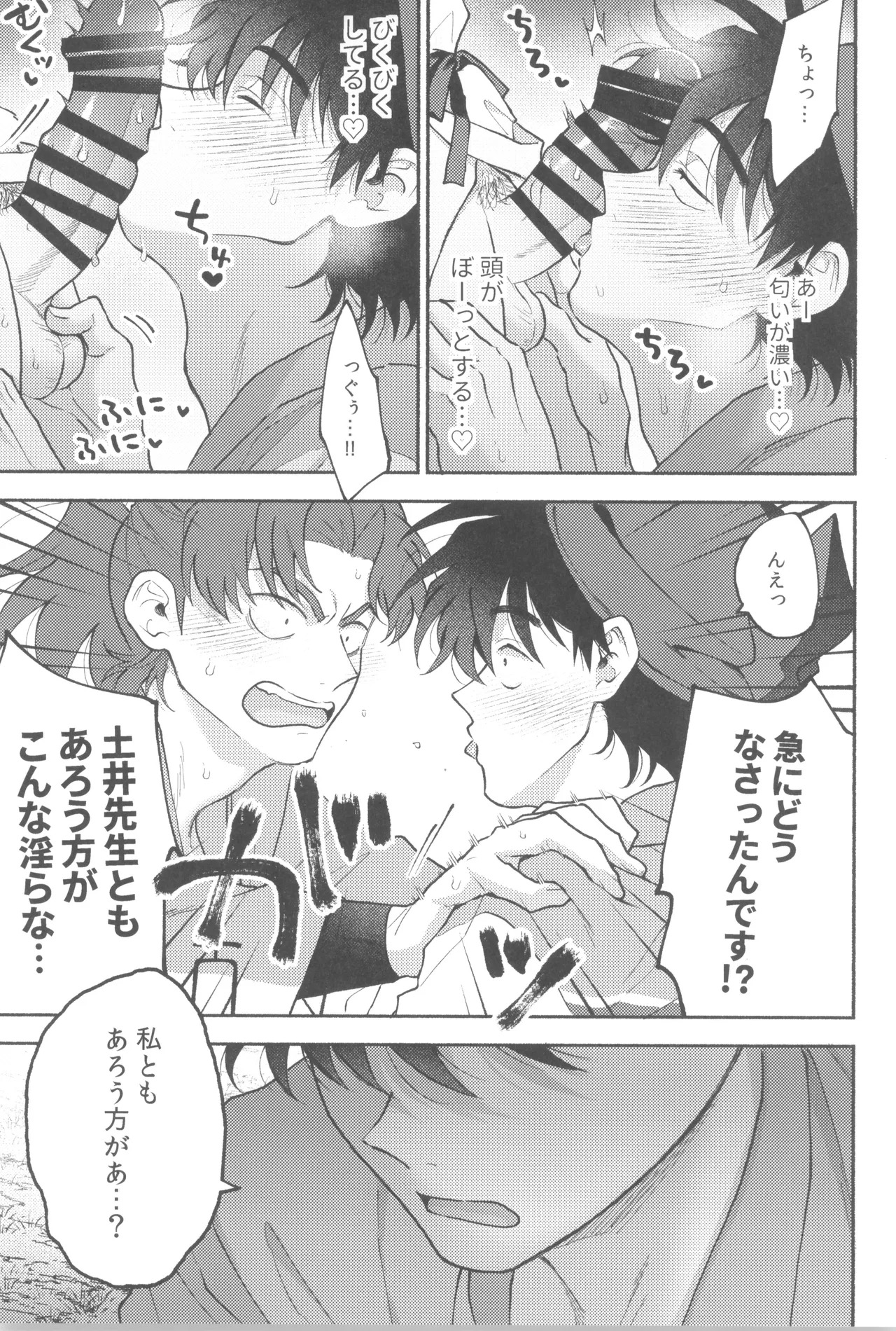 [invitro (Ninomae)] Wazurai ouki hito no yo (Rakudai Ninja Rantaro) - Page 11