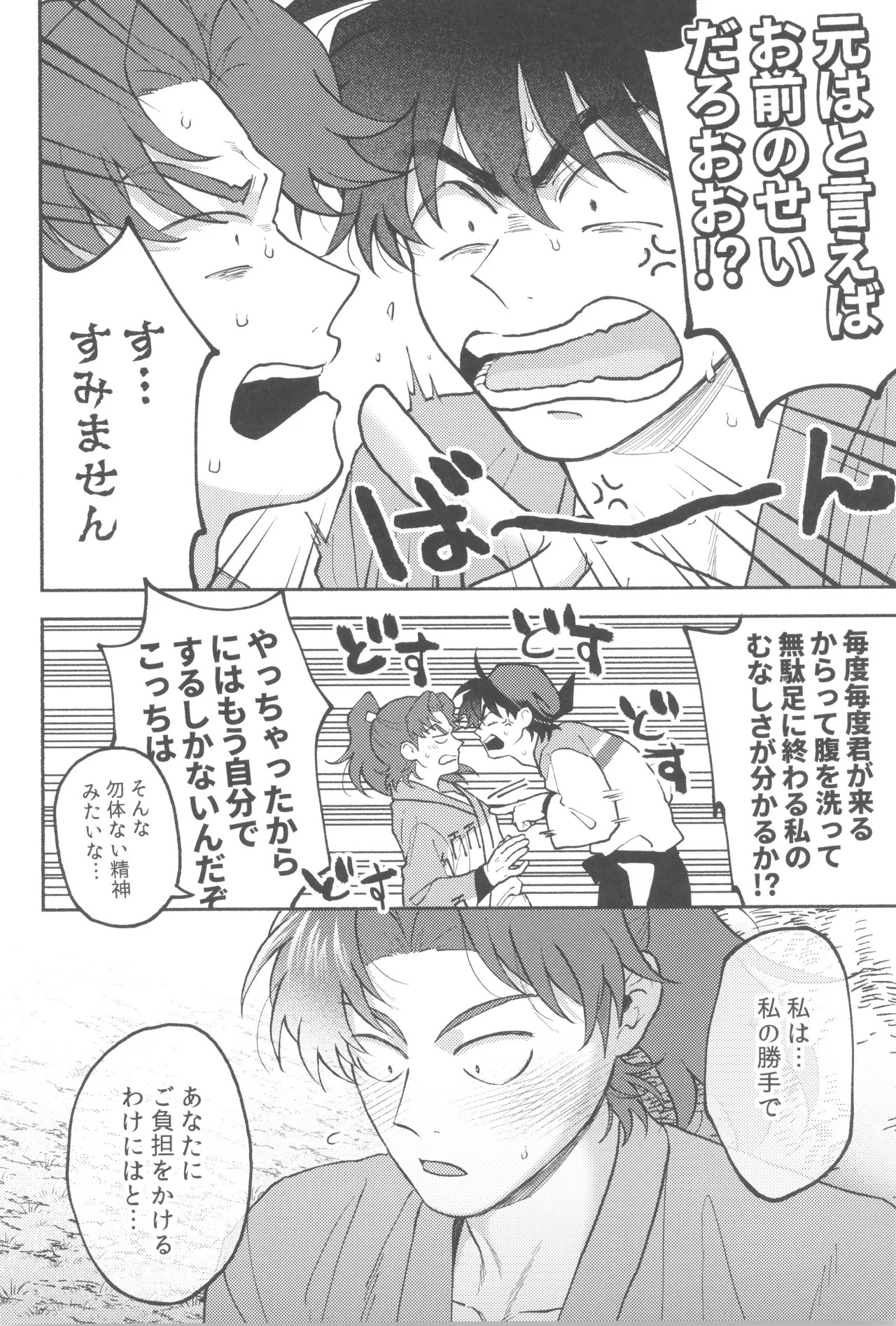 [invitro (Ninomae)] Wazurai ouki hito no yo (Rakudai Ninja Rantaro) - Page 12