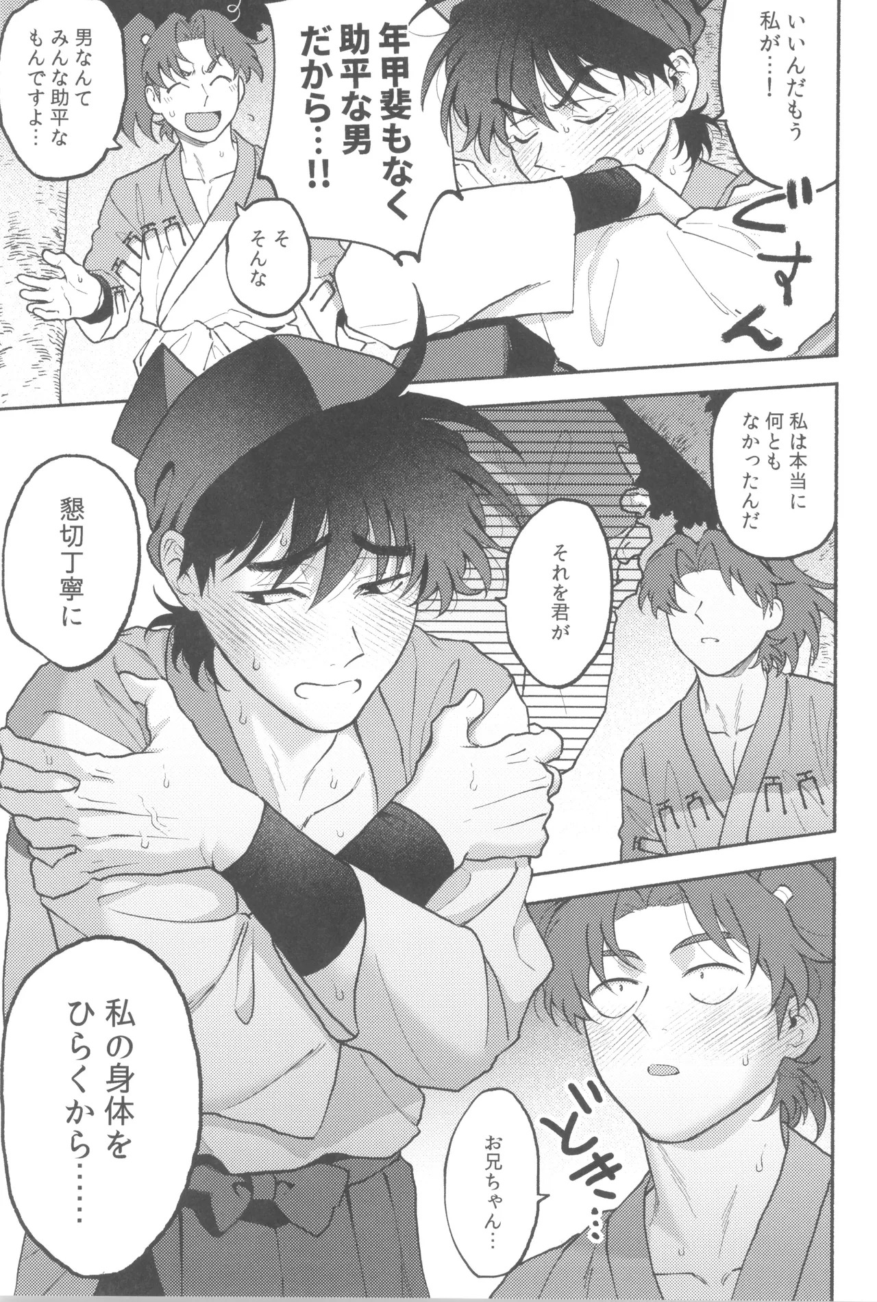 [invitro (Ninomae)] Wazurai ouki hito no yo (Rakudai Ninja Rantaro) - Page 13