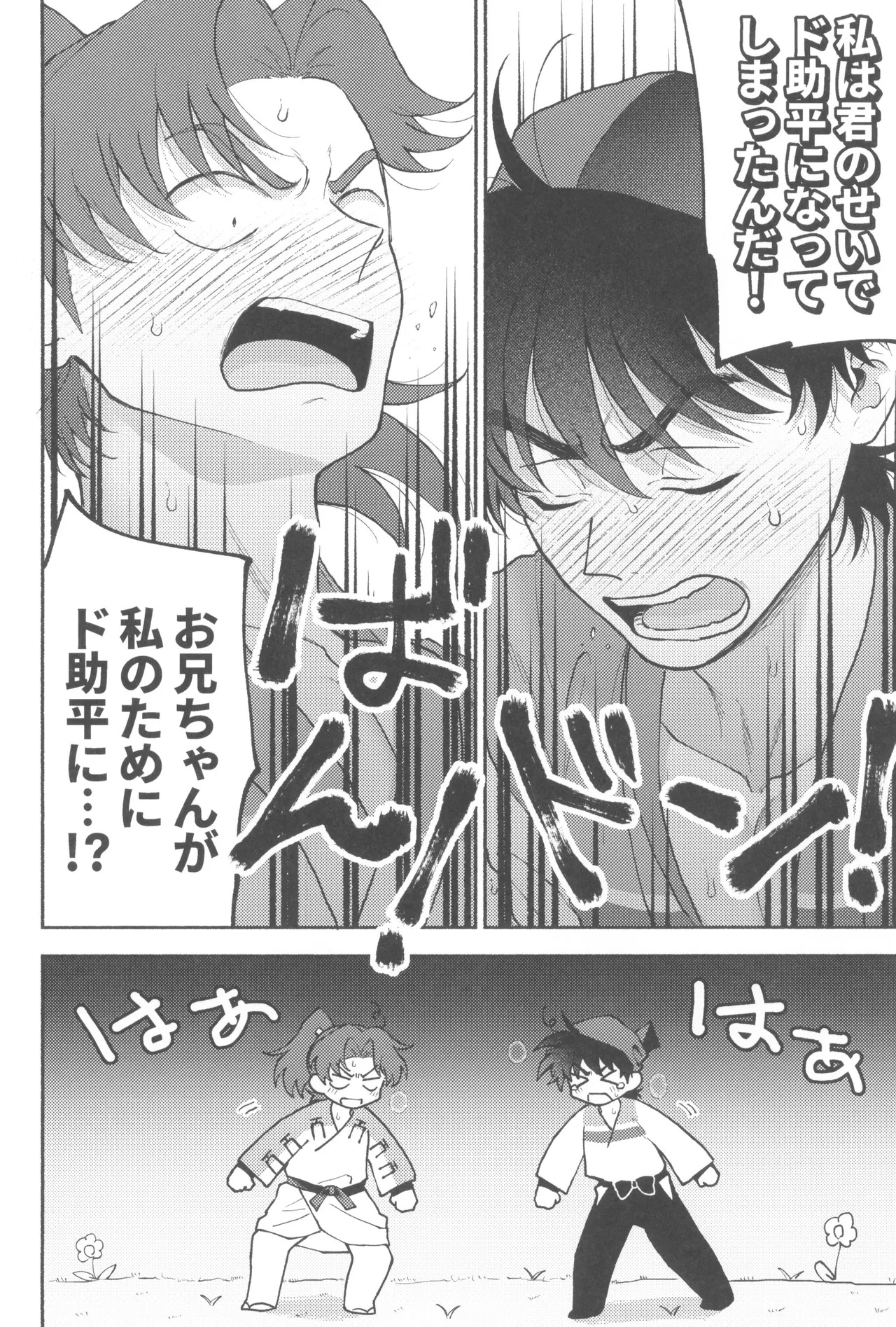 [invitro (Ninomae)] Wazurai ouki hito no yo (Rakudai Ninja Rantaro) - Page 14