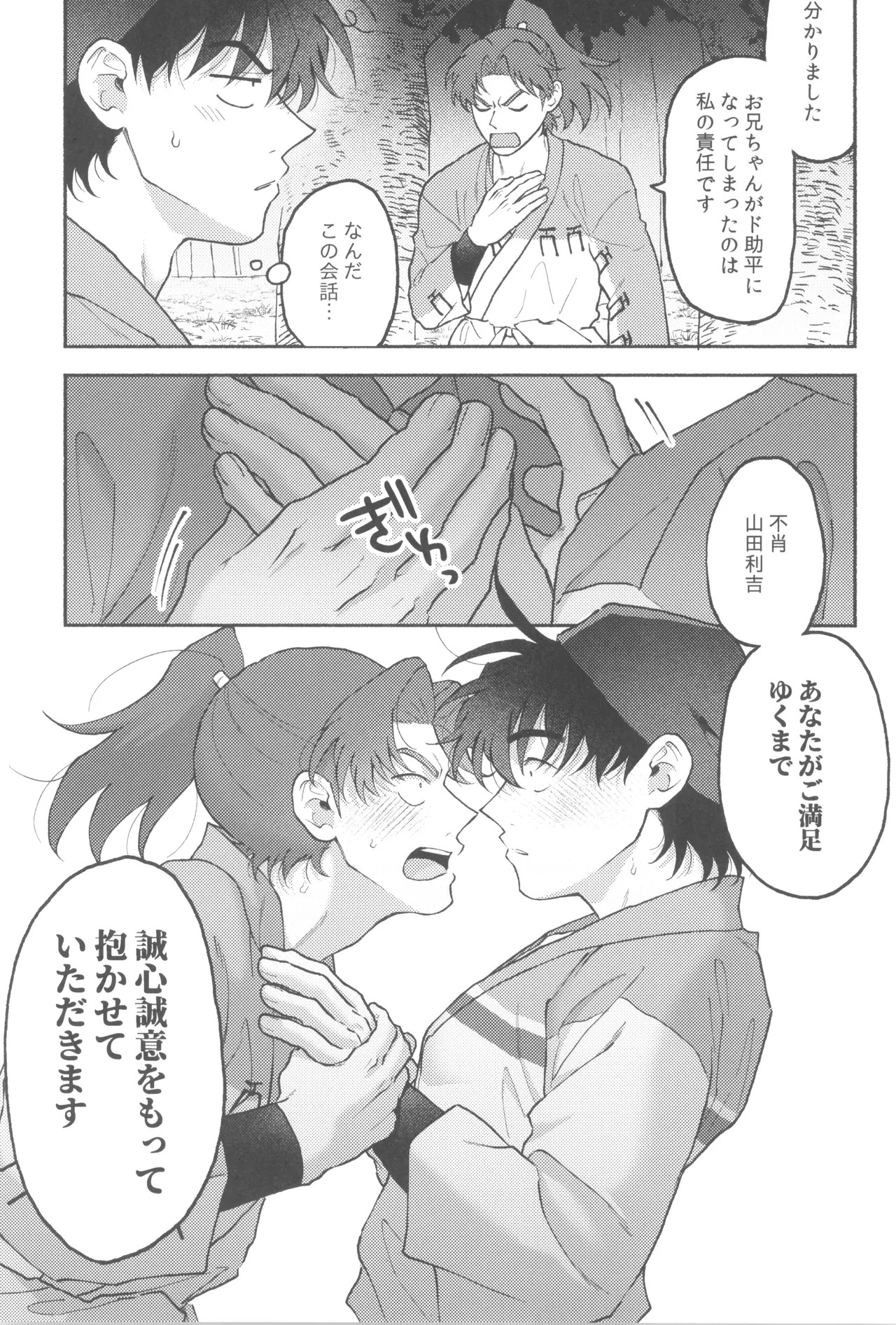 [invitro (Ninomae)] Wazurai ouki hito no yo (Rakudai Ninja Rantaro) - Page 15