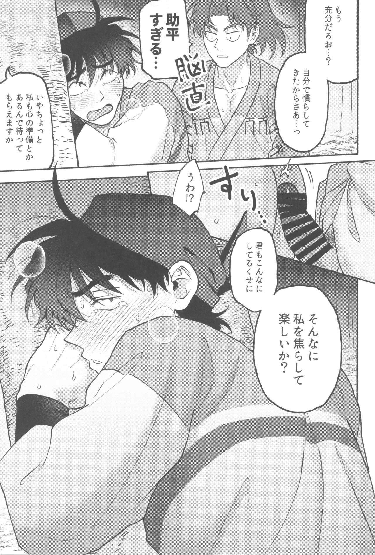 [invitro (Ninomae)] Wazurai ouki hito no yo (Rakudai Ninja Rantaro) - Page 17