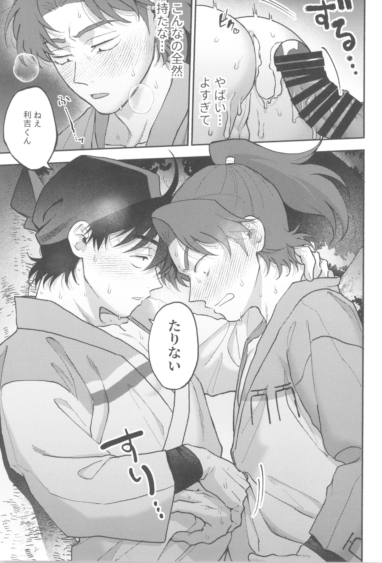 [invitro (Ninomae)] Wazurai ouki hito no yo (Rakudai Ninja Rantaro) - Page 21
