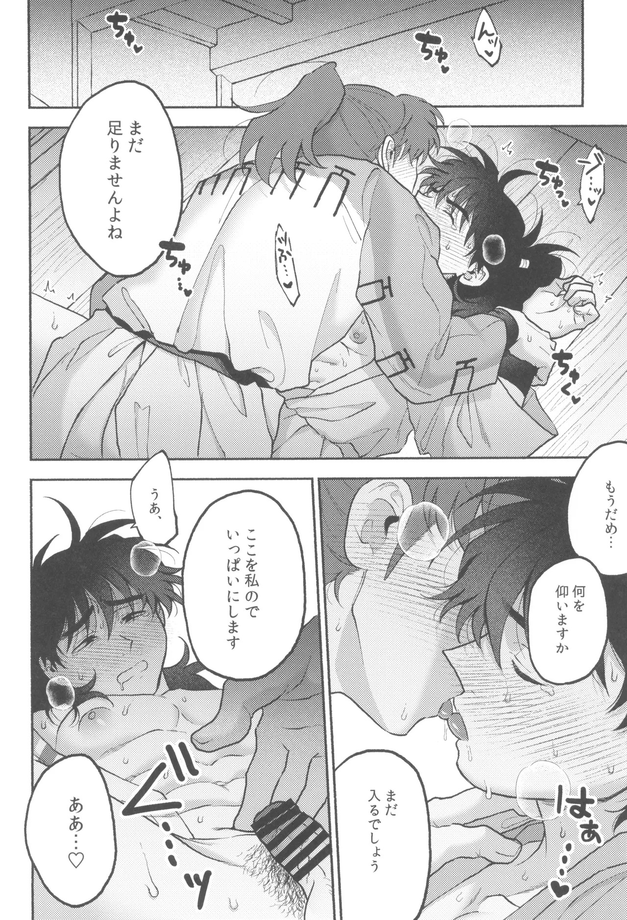 [invitro (Ninomae)] Wazurai ouki hito no yo (Rakudai Ninja Rantaro) - Page 22