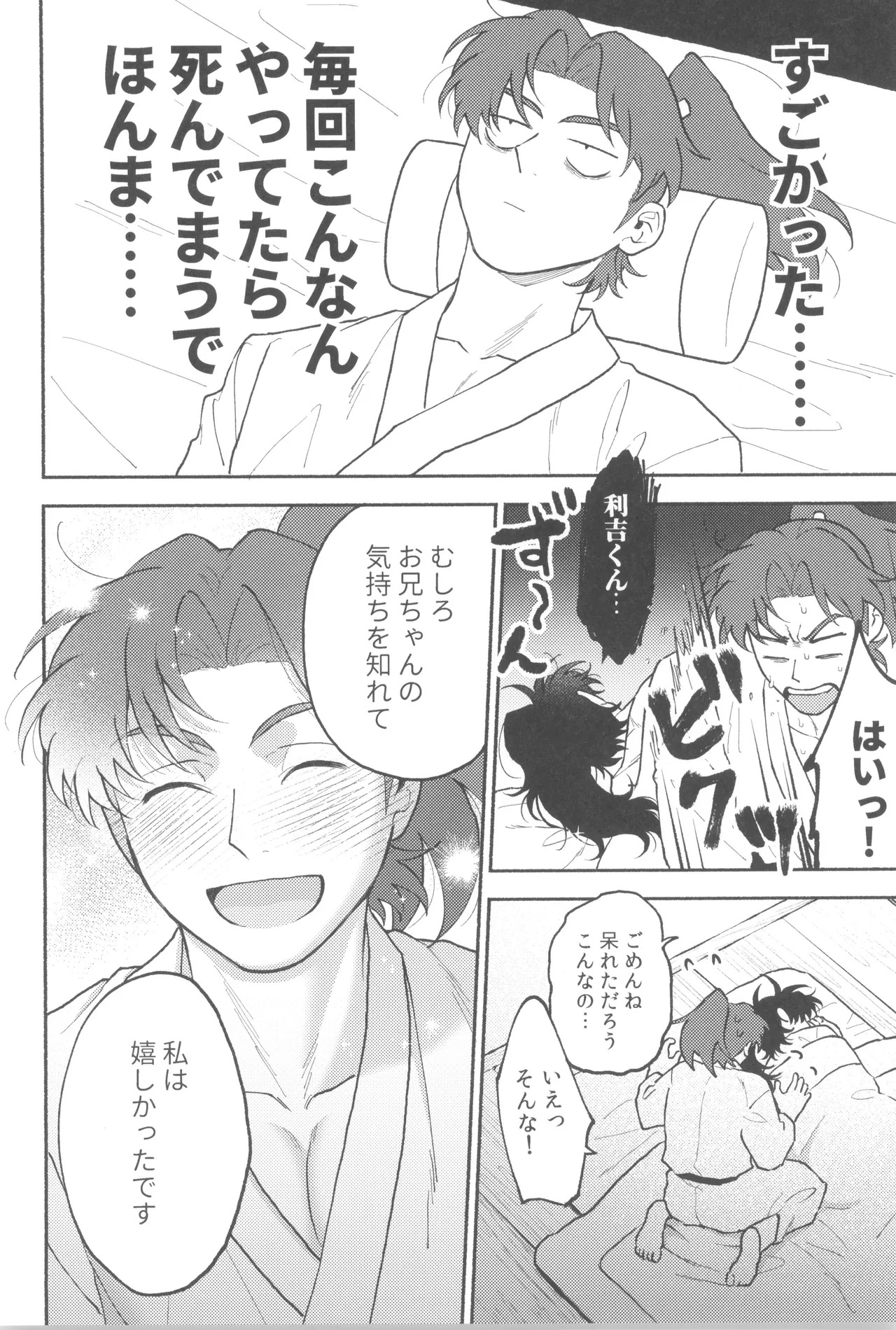 [invitro (Ninomae)] Wazurai ouki hito no yo (Rakudai Ninja Rantaro) - Page 30