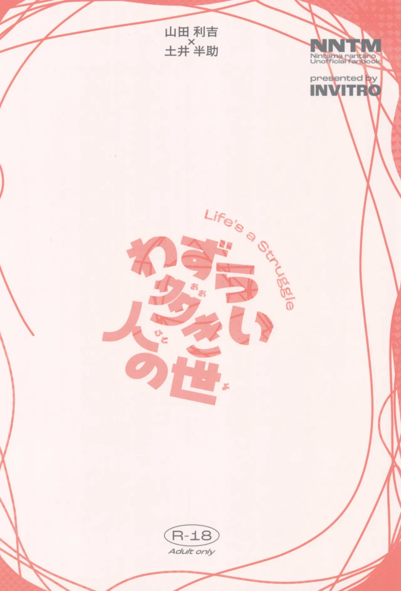 [invitro (Ninomae)] Wazurai ouki hito no yo (Rakudai Ninja Rantaro) - Page 34