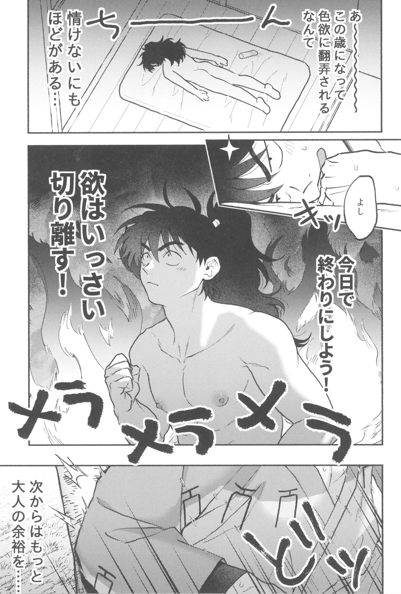 [invitro (Ninomae)] Wazurai ouki hito no yo (Rakudai Ninja Rantaro) - Page 9