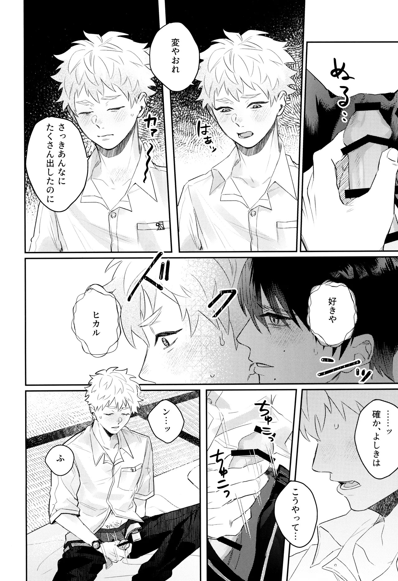 [Garagara (Gara)] Hatsu ai (Hikari ga Shinda Natsu) - Page 10