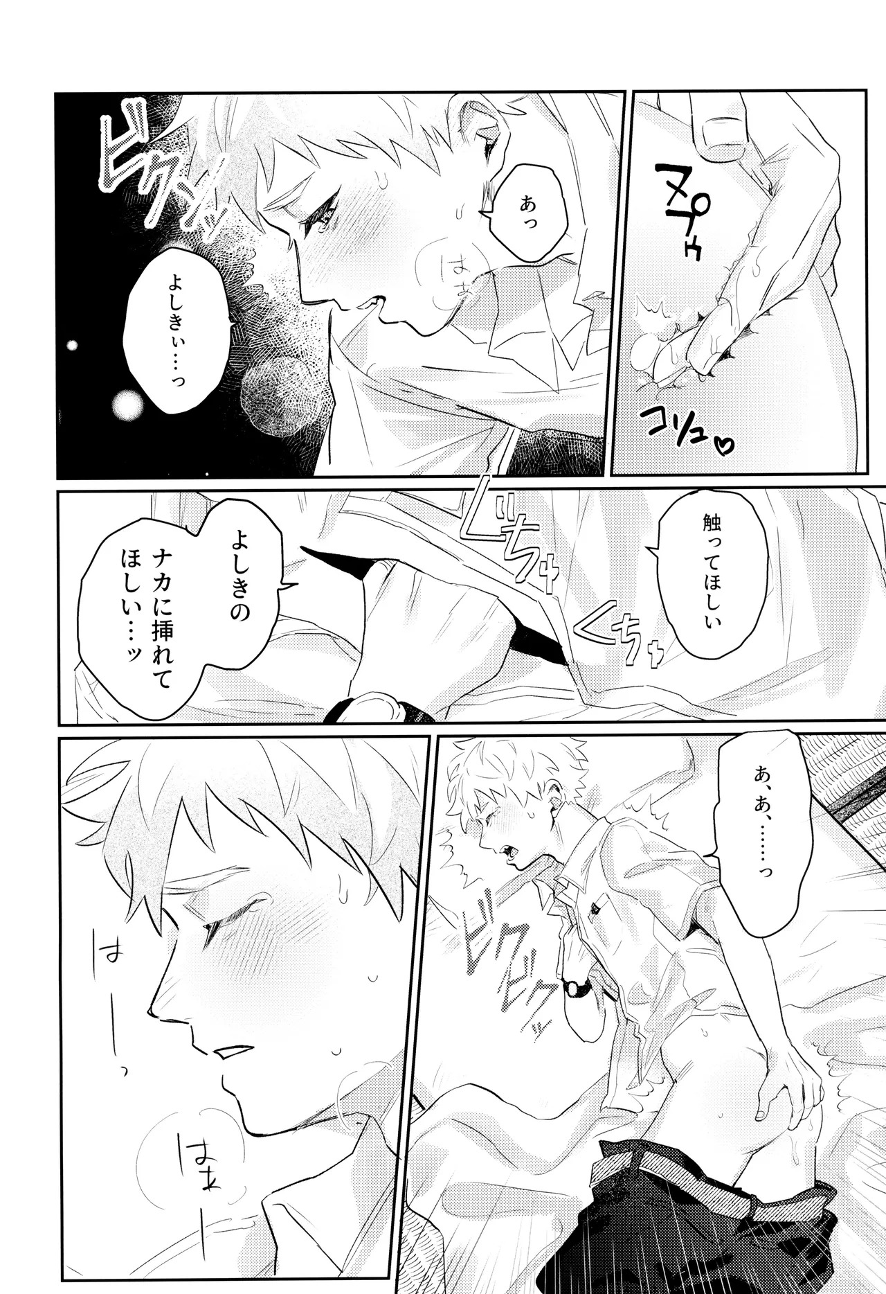 [Garagara (Gara)] Hatsu ai (Hikari ga Shinda Natsu) - Page 12