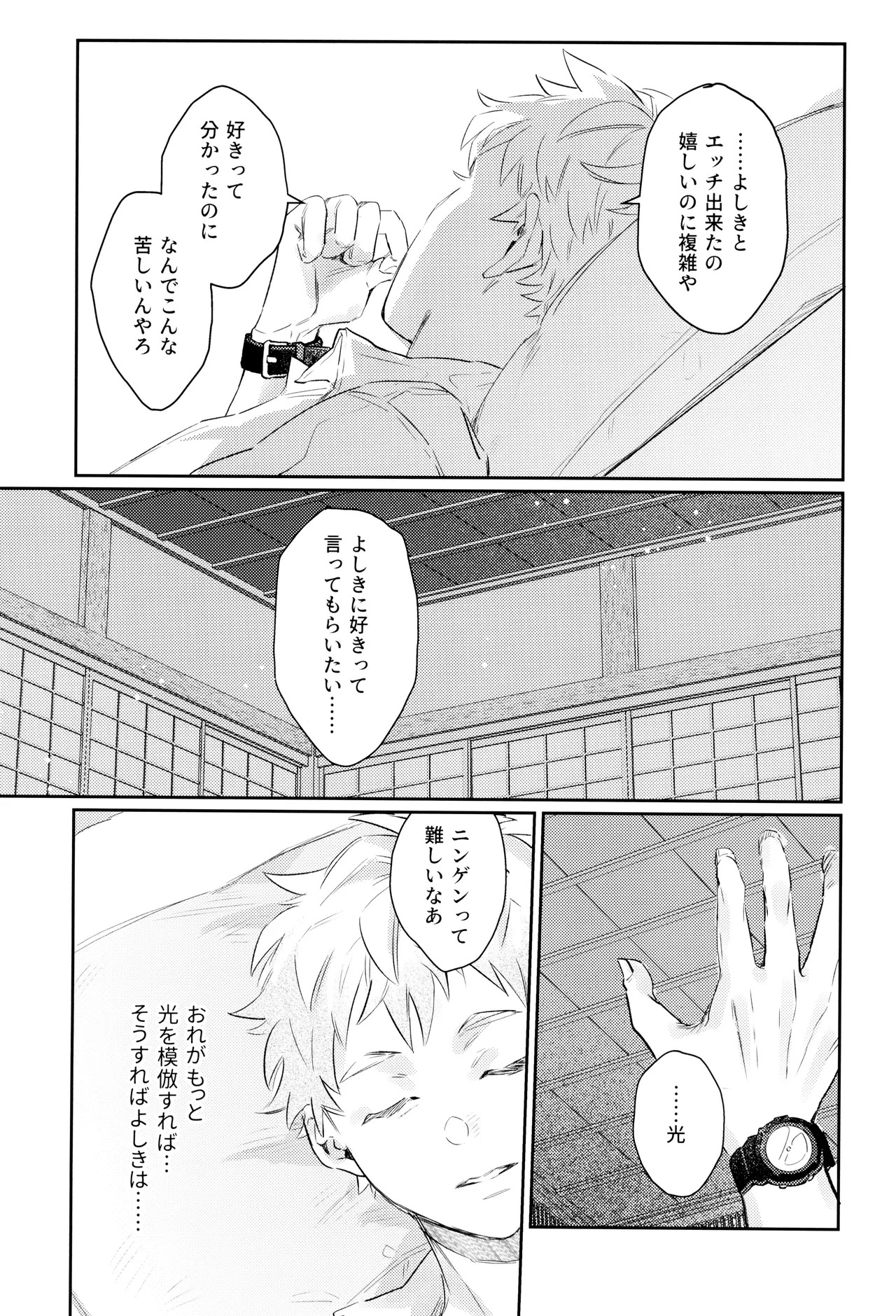[Garagara (Gara)] Hatsu ai (Hikari ga Shinda Natsu) - Page 13