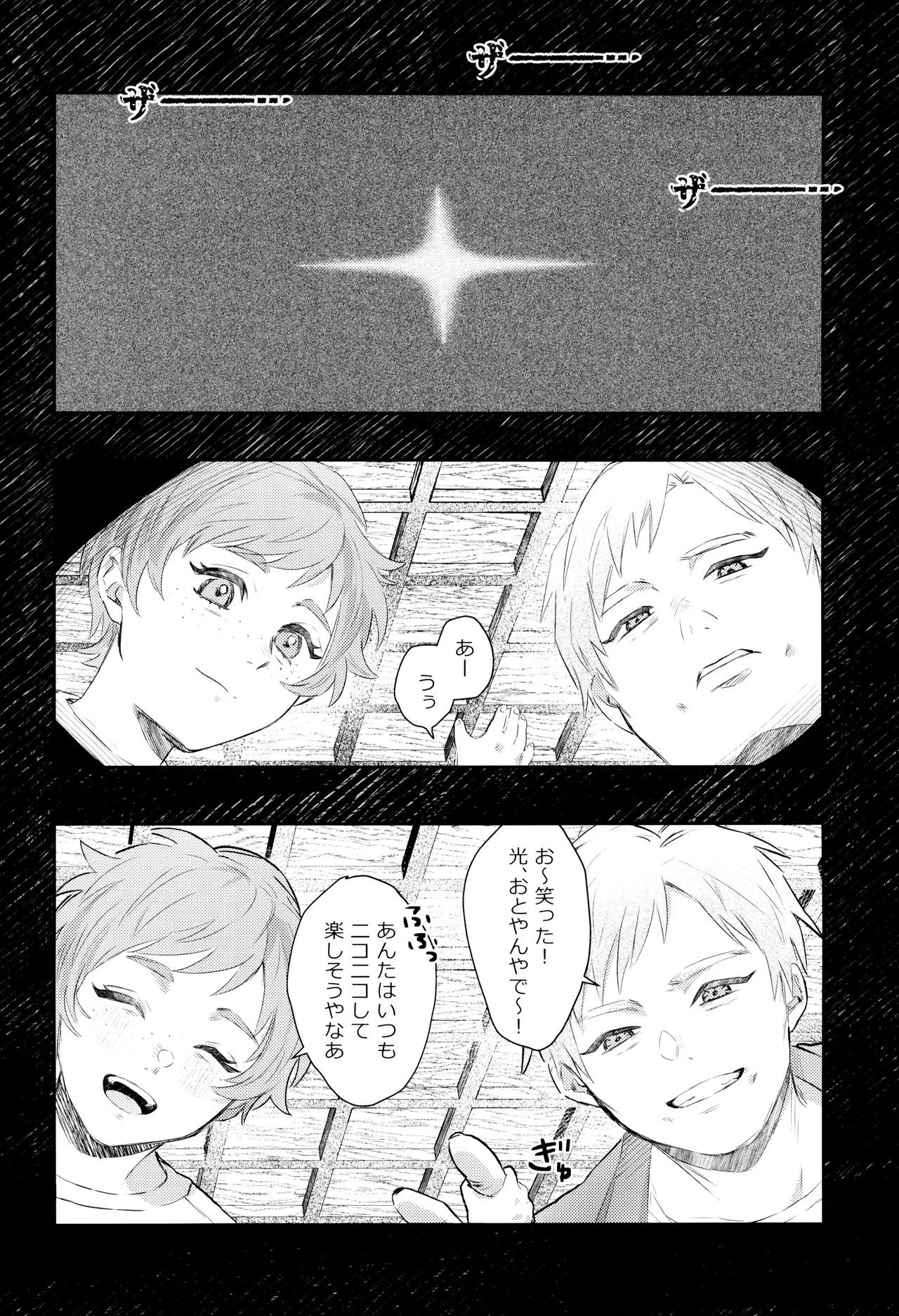 [Garagara (Gara)] Hatsu ai (Hikari ga Shinda Natsu) - Page 16