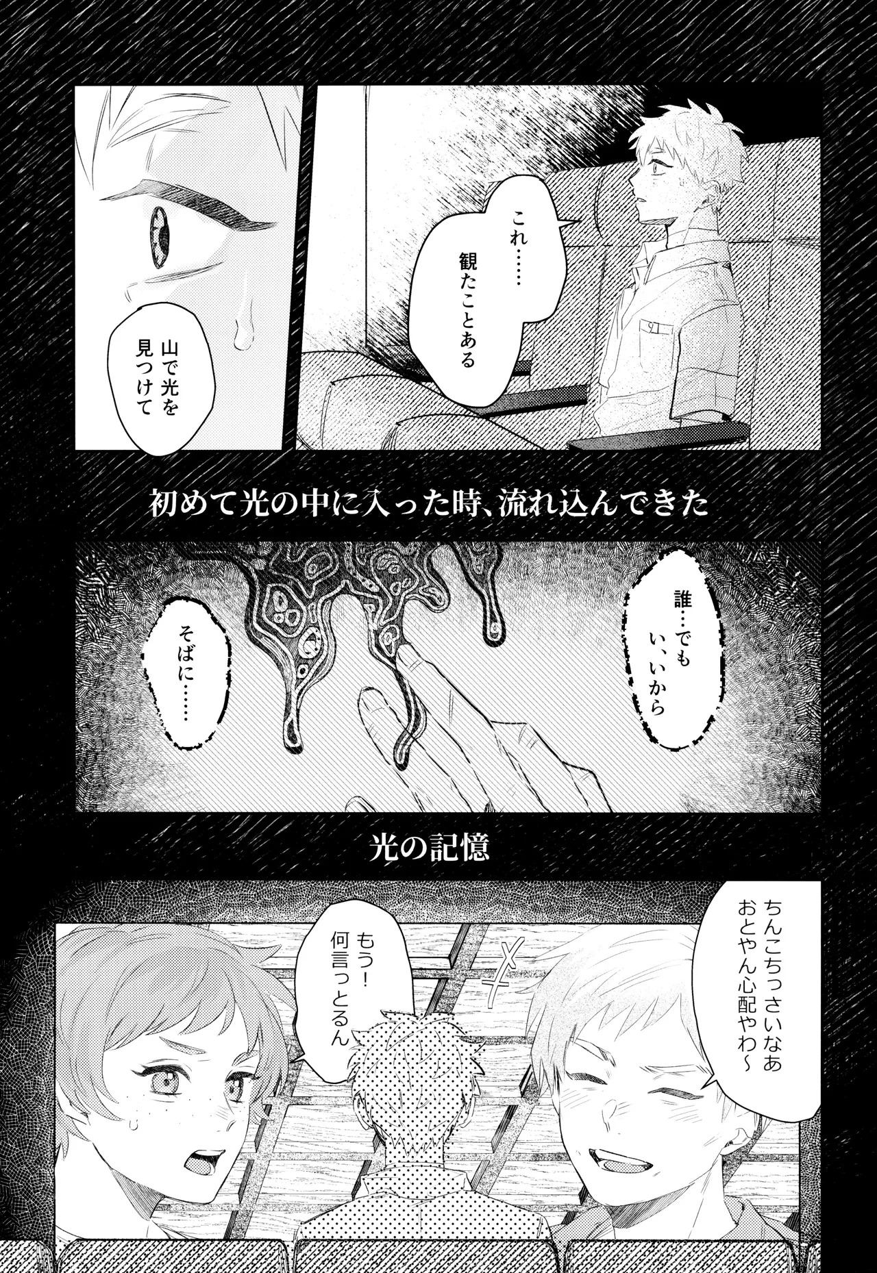 [Garagara (Gara)] Hatsu ai (Hikari ga Shinda Natsu) - Page 17
