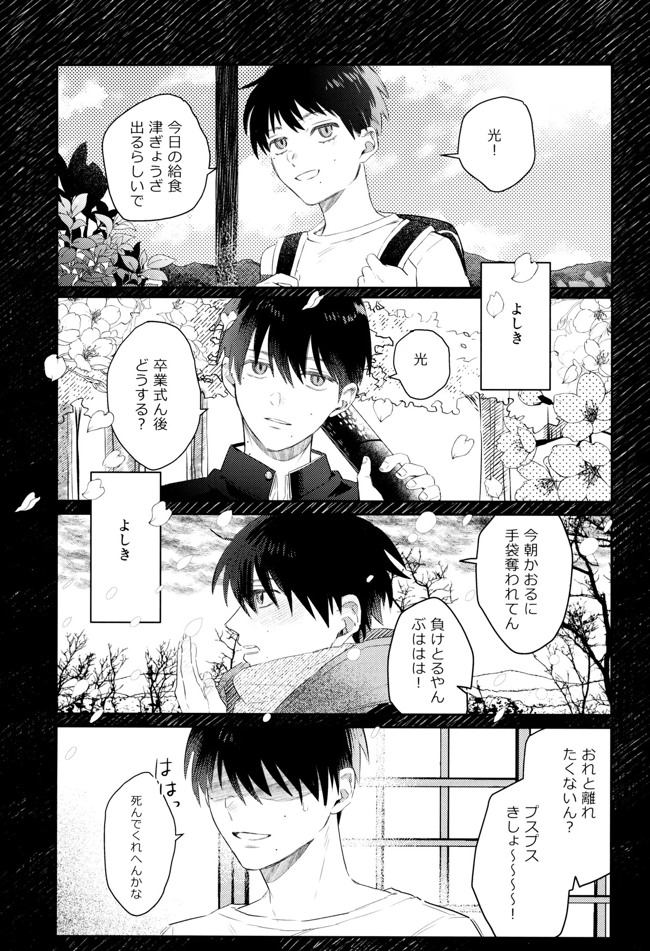 [Garagara (Gara)] Hatsu ai (Hikari ga Shinda Natsu) - Page 19