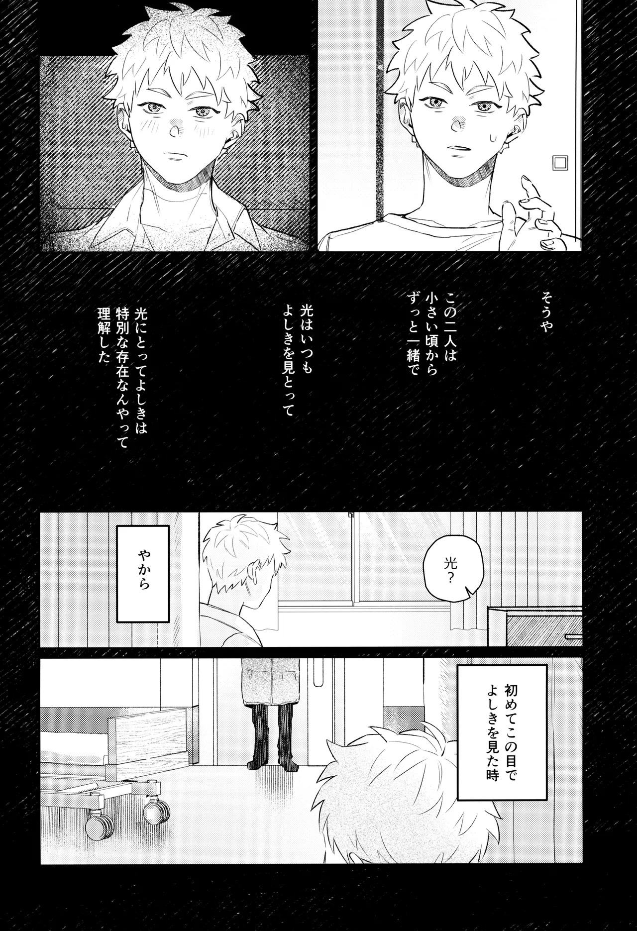 [Garagara (Gara)] Hatsu ai (Hikari ga Shinda Natsu) - Page 20