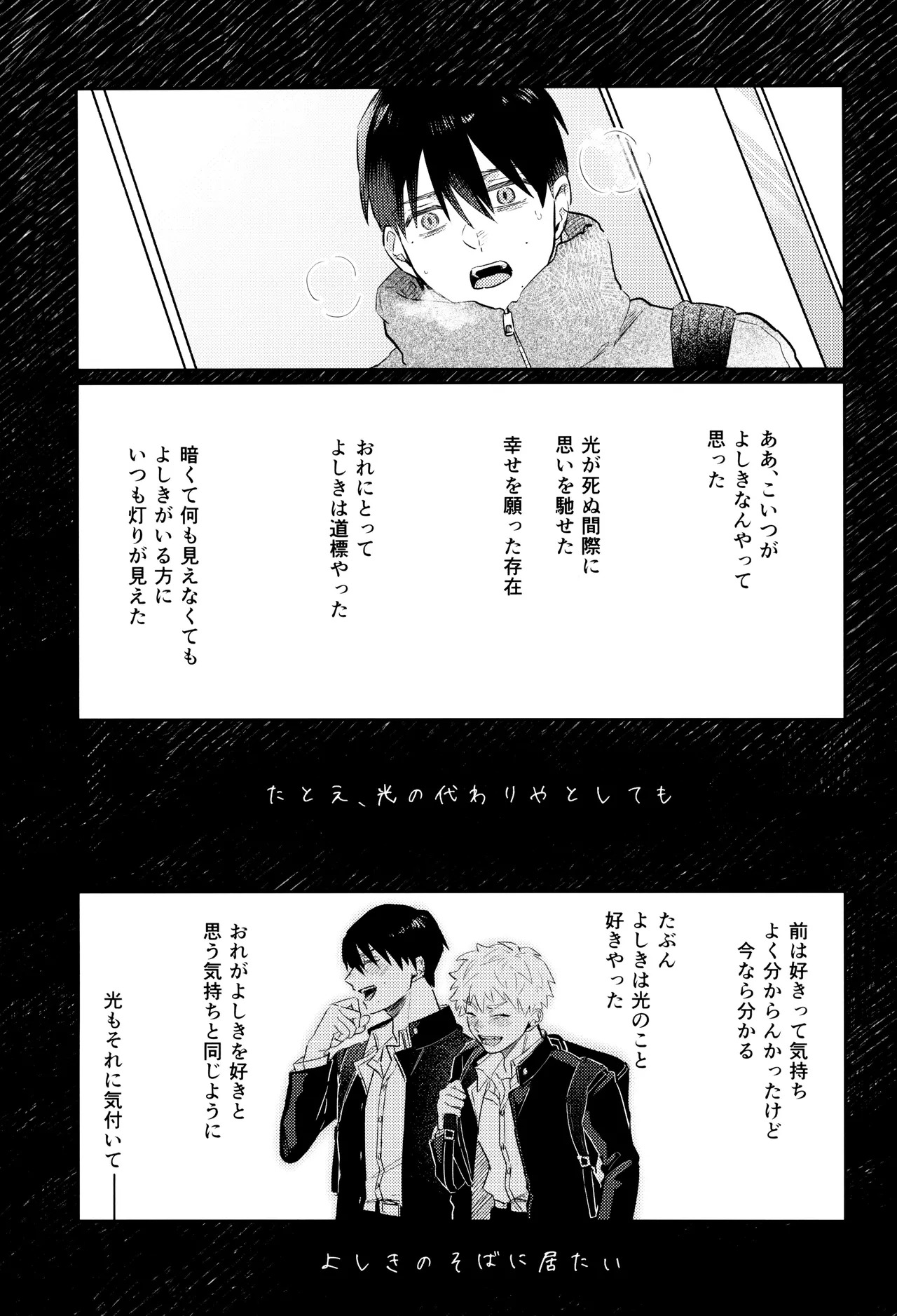 [Garagara (Gara)] Hatsu ai (Hikari ga Shinda Natsu) - Page 21