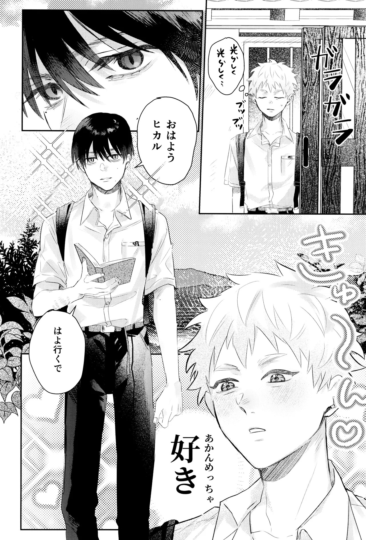 [Garagara (Gara)] Hatsu ai (Hikari ga Shinda Natsu) - Page 26