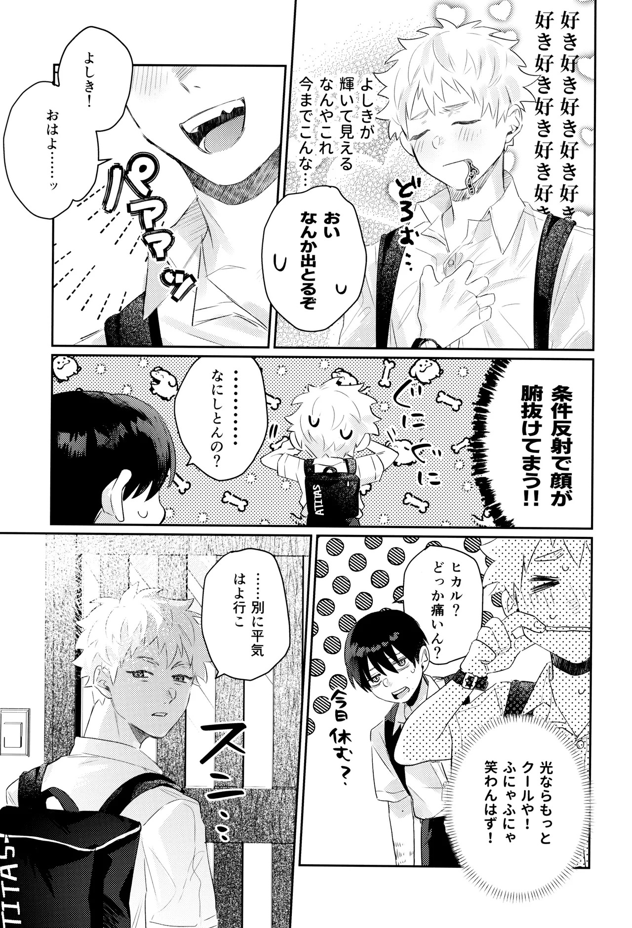 [Garagara (Gara)] Hatsu ai (Hikari ga Shinda Natsu) - Page 27
